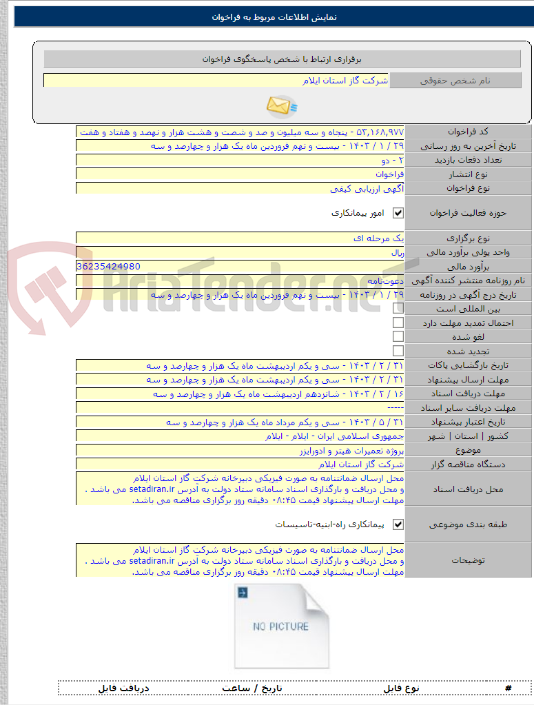 تصویر کوچک آگهی پروژه تعمیرات هیتر و ادورایزر