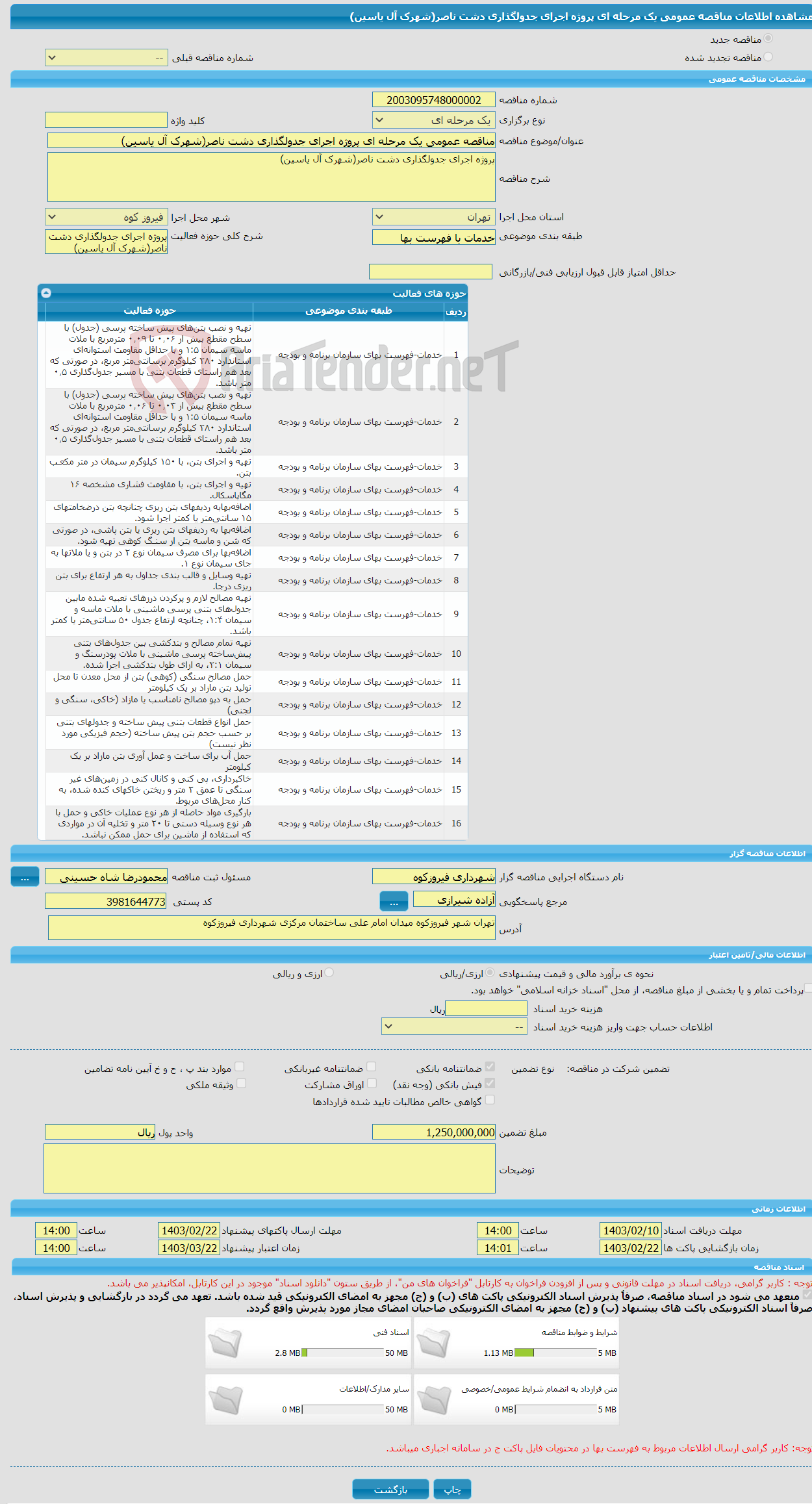 تصویر کوچک آگهی مناقصه عمومی یک مرحله ای پروژه اجرای جدولگذاری دشت ناصر(شهرک آل یاسین)