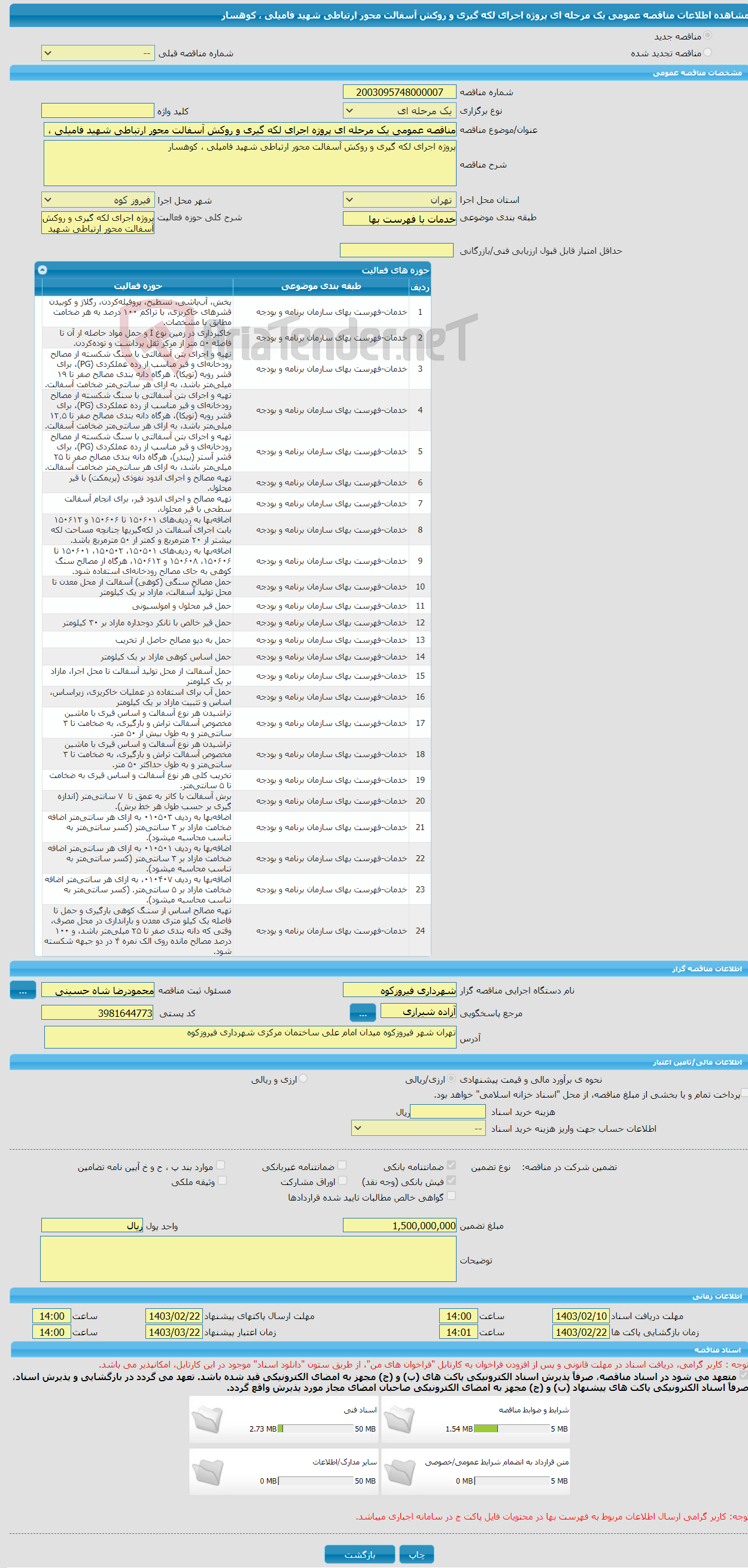 تصویر کوچک آگهی مناقصه عمومی یک مرحله ای پروژه اجرای لکه گیری و روکش آسفالت محور ارتباطی شهید فامیلی ، کوهسار 