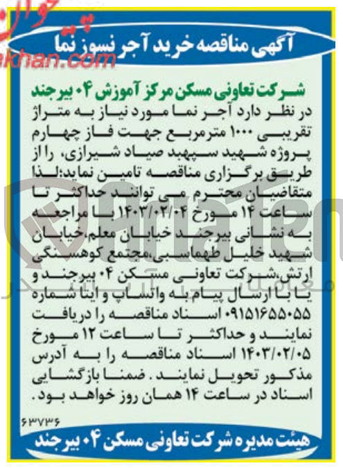 تصویر کوچک آگهی خرید آجر نما مورد نیاز به متراژ تقریبی 1000 متر مربع 
