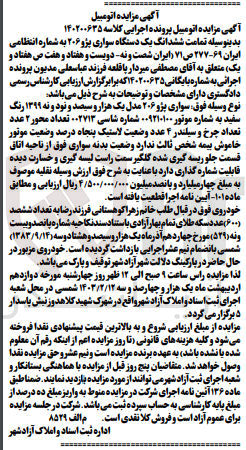 تصویر کوچک آگهی کلاسه 140200635 : فروش سواری پژو 206