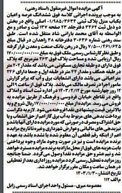 تصویر کوچک آگهی فروش یکباب منزل به مساحت 263 متر مربع