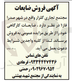 تصویر کوچک آگهی فروش ضایعات گروهی 
