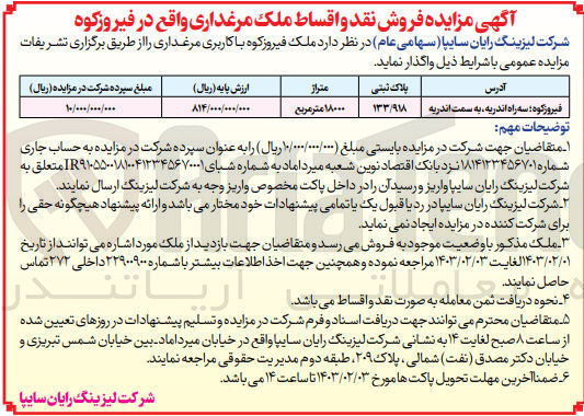 تصویر کوچک آگهی فروش ملک فیروزکوه