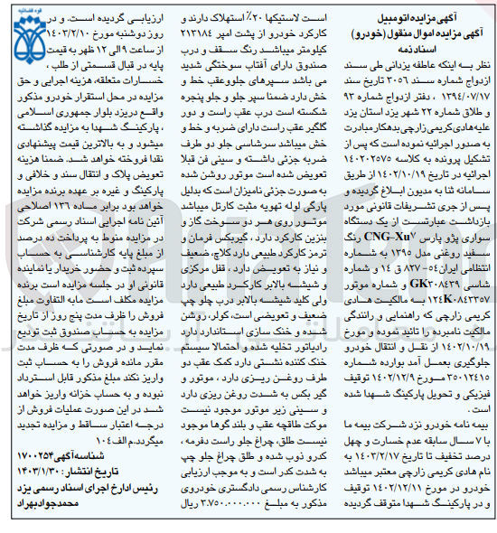 تصویر کوچک آگهی کلاسه :140202575
فروش یک دستگاه cng-xu7 رنگ سفید