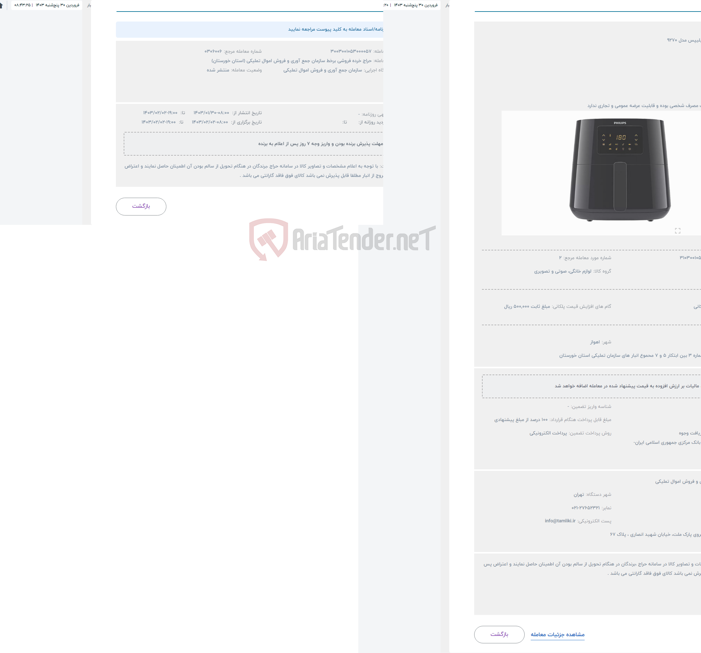 تصویر کوچک آگهی حراج سرخ کن فیلیپس مدل 9270