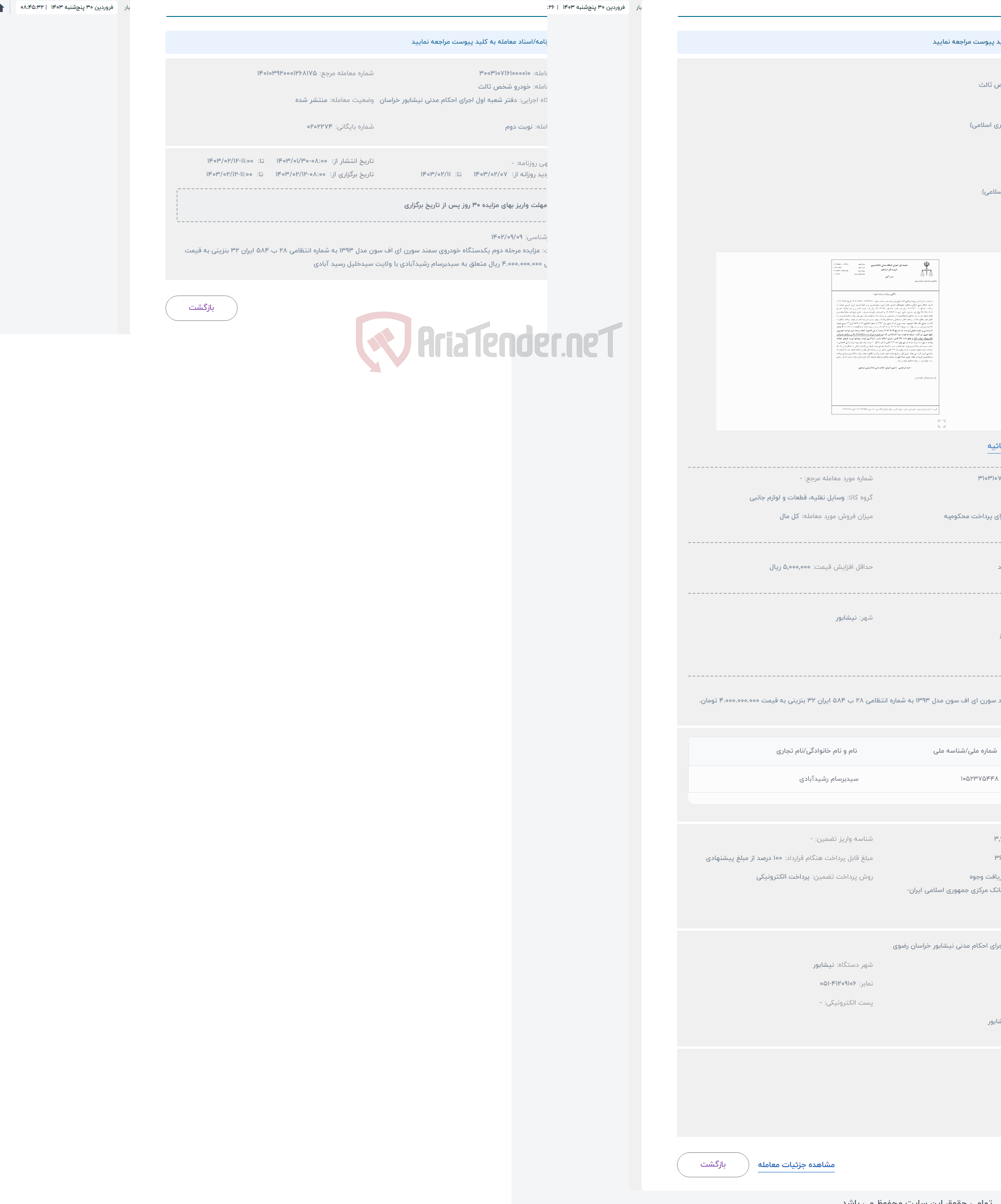 تصویر کوچک آگهی حراج خودرو شخص ثالث