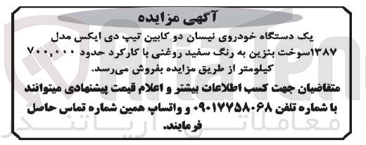 تصویر کوچک آگهی فروش یک دستگاه خودروی نیسان دوکابین تیپ دی ایکس مدل 1387 سوخت بنزین به رنگ سفید 