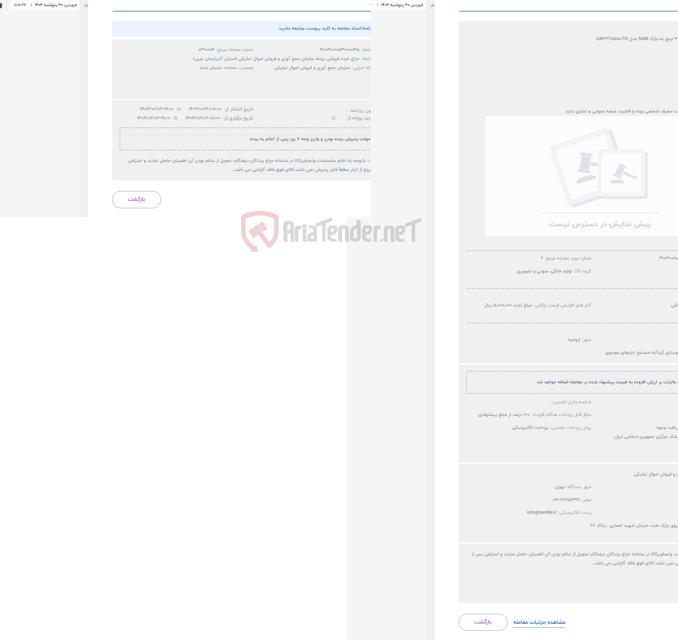 تصویر کوچک آگهی حراج تلویزیون 43 اینچ به مارک SAM مدل UA43T5550TH