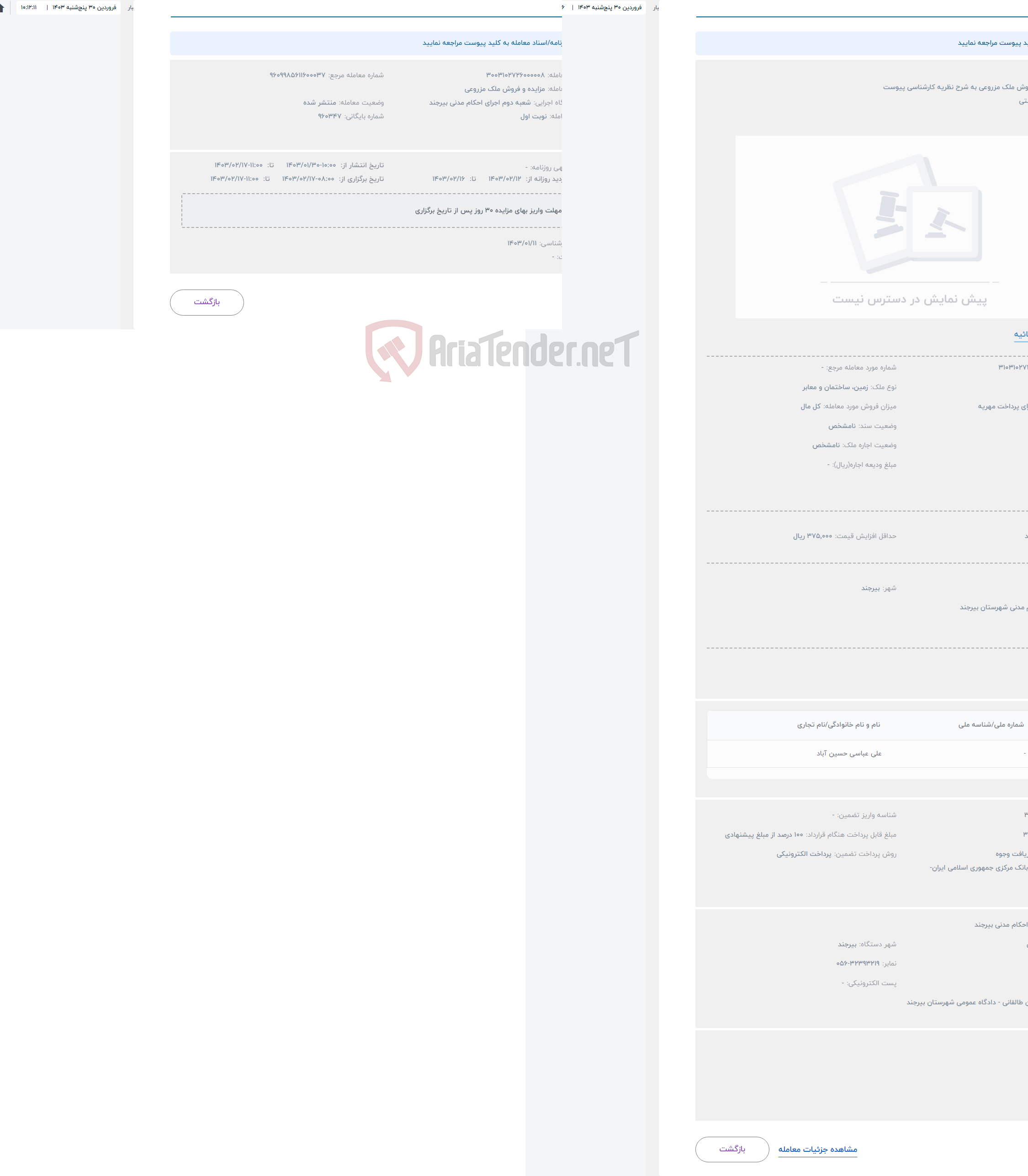 تصویر کوچک آگهی حراج مزایده و فروش ملک مزروعی به شرح نظریه کارشناسی پیوست