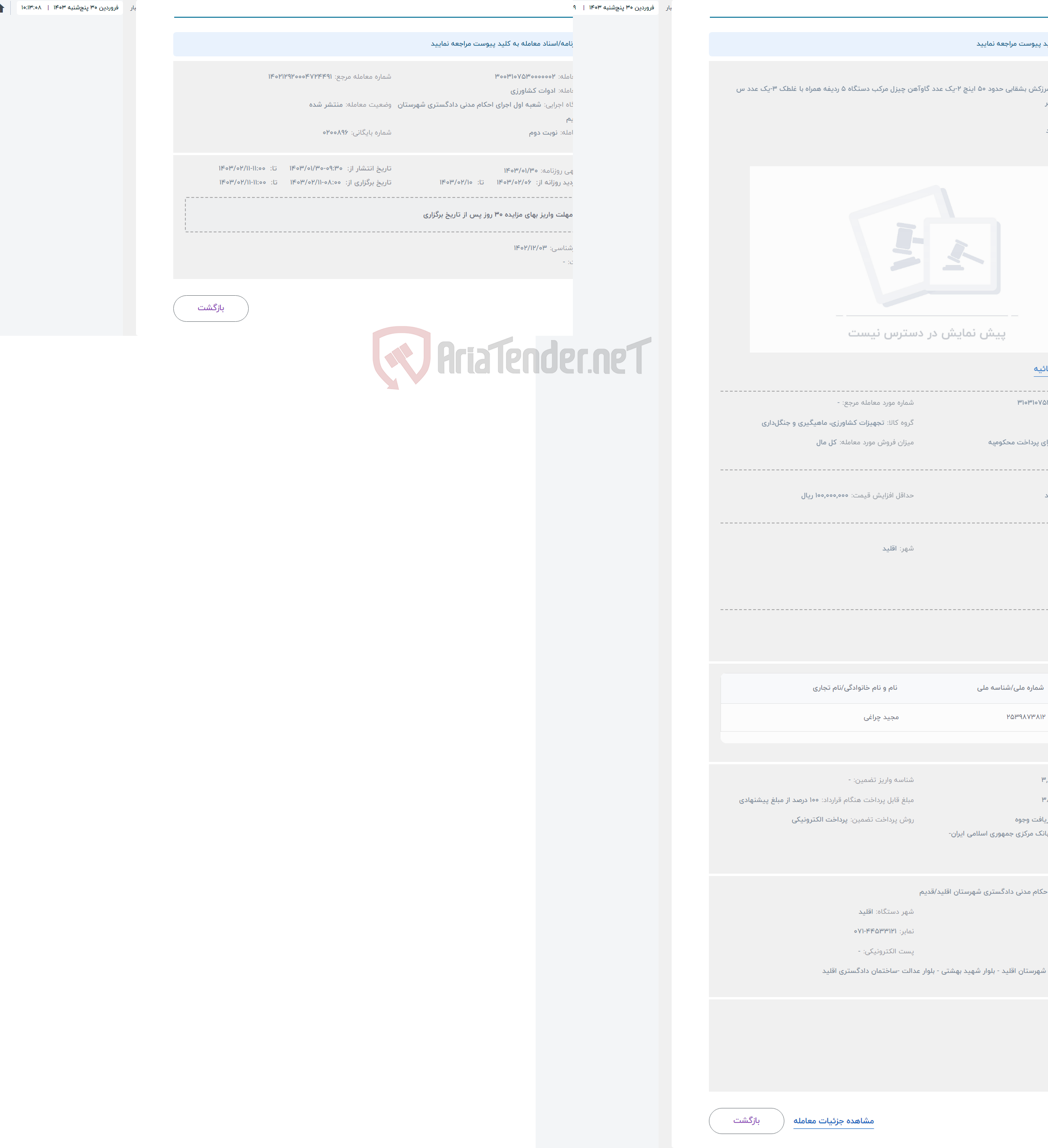 تصویر کوچک آگهی حراج 1-یک عدد مرزکش بشقابی حدود 50 اینچ 2-یک عدد گاوآهن چیزل مرکب دستگاه 5 ردیفه همراه با غلطک 3-یک عدد س