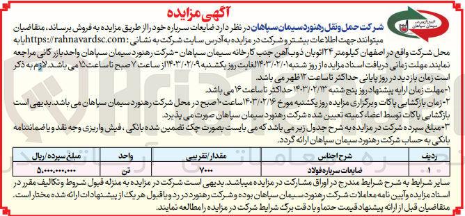 تصویر کوچک آگهی فروش ضایعات سرباره فولاد 