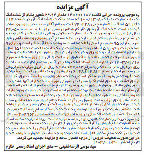تصویر کوچک آگهی کلاسه 140200187 : فروش یک باب عمارت 