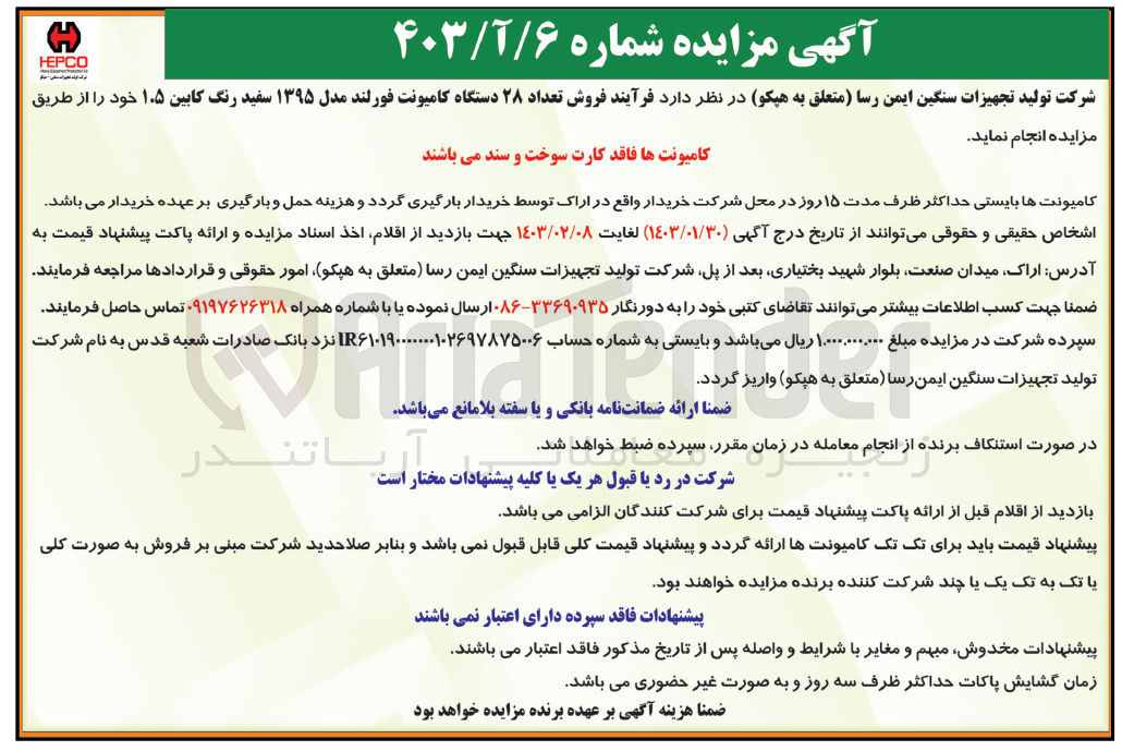 تصویر کوچک آگهی فروش تعداد 28 دستگاه کامیونت فورلند مدل 1395 سفید رنگ کابین 1.5 خود