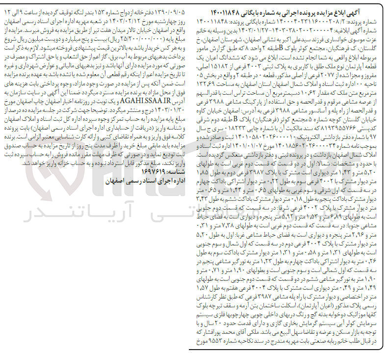 تصویر کوچک آگهی کلاسه 140011848 : فروش آپارتمان به مساحت 132.69 متر مربع