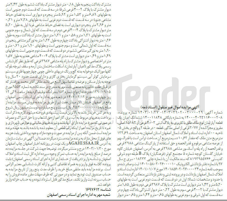 تصویر کوچک آگهی کلاسه 140011848 : فروش یک قطعه آپارتمان به مساحت 132.69 متر مربع