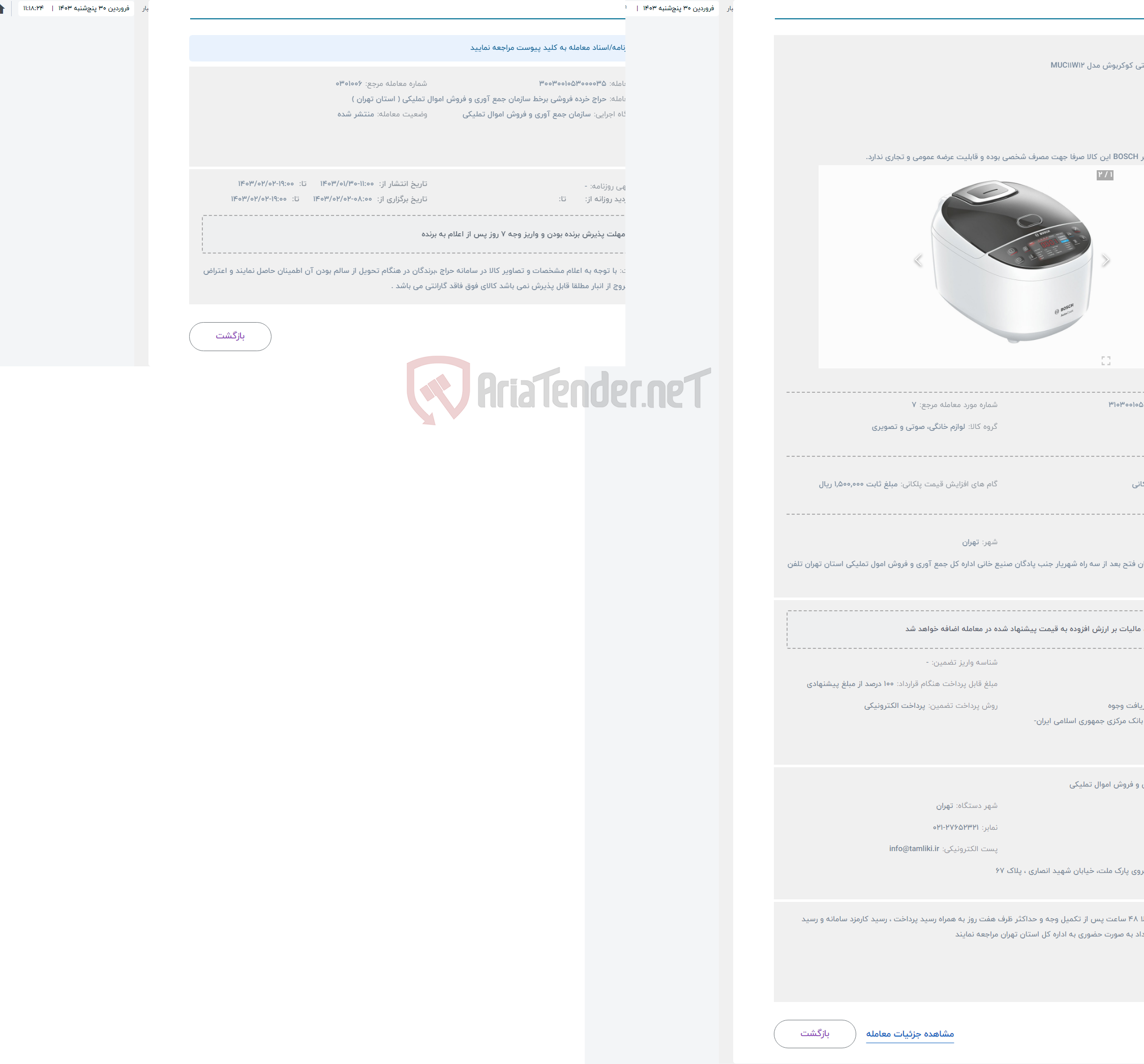 تصویر کوچک آگهی حراج پلوپز و مولتی کوکربوش مدل MUC11W12