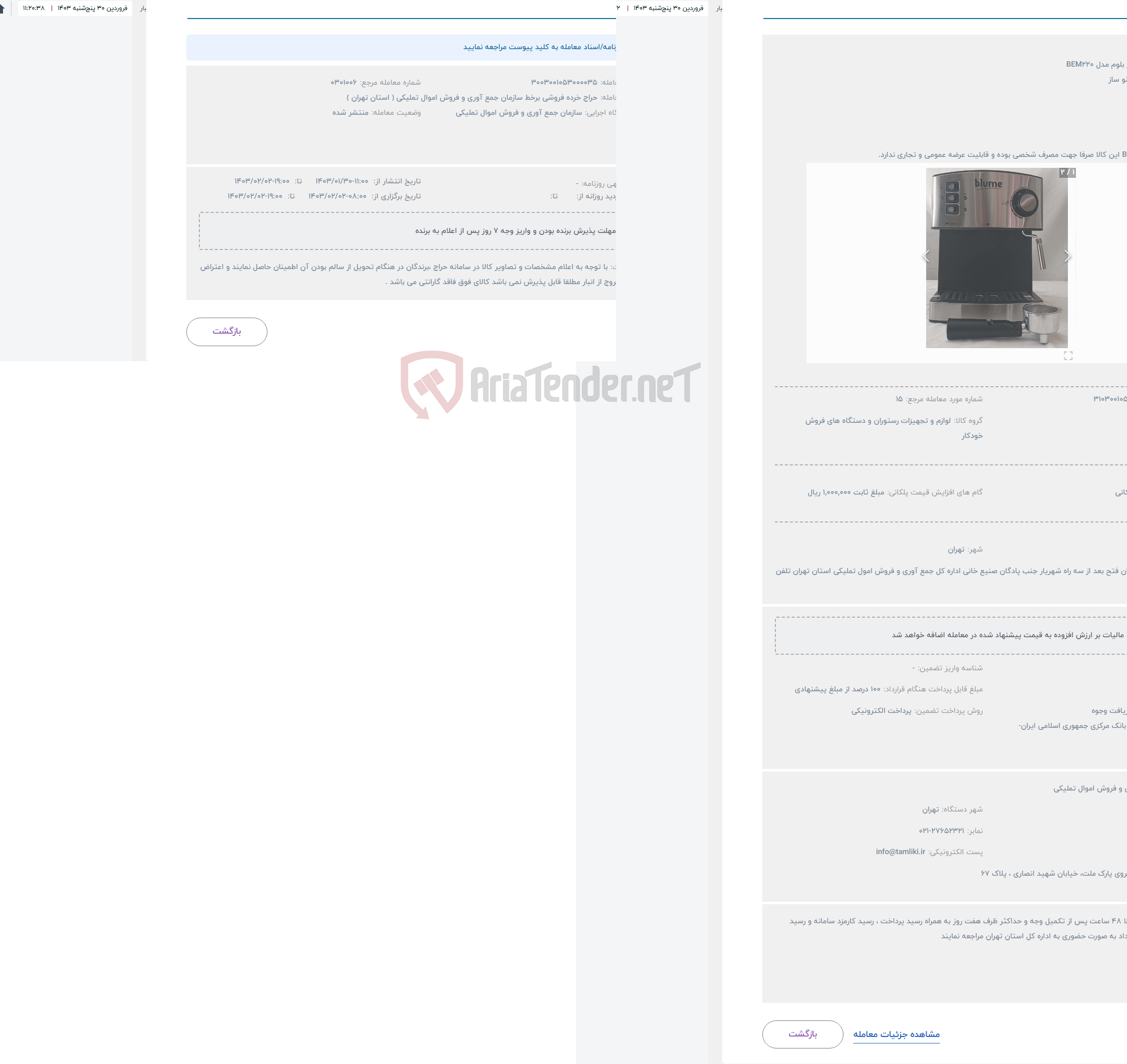 تصویر کوچک آگهی حراج اسپرسوساز بلوم مدل BEM220