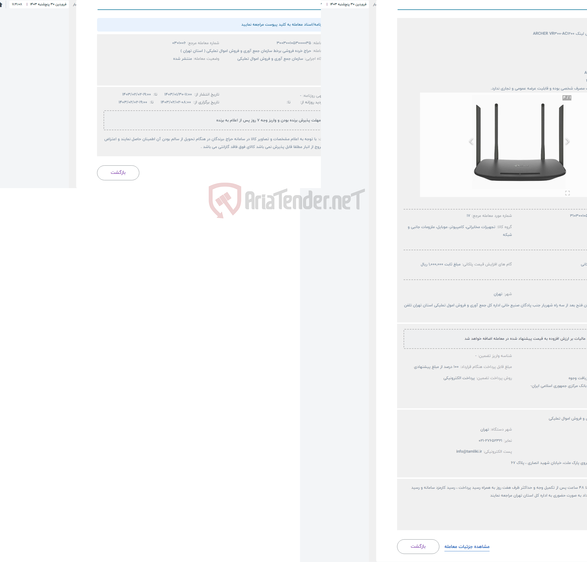 تصویر کوچک آگهی حراج مودم تی پی لینک ARCHER VR300-AC1200