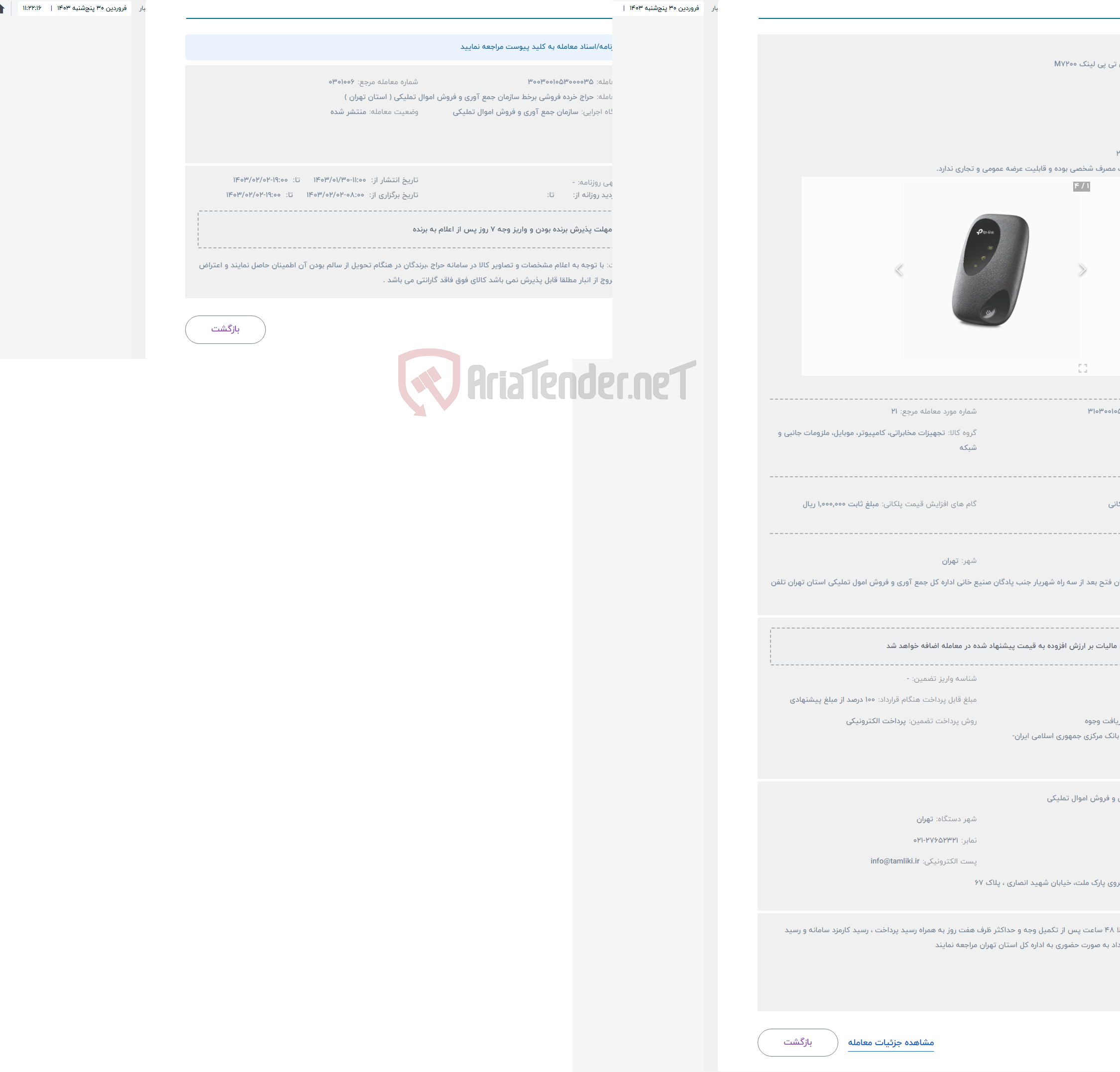 تصویر کوچک آگهی حراج مودم جیبی تی پی لینک M7200