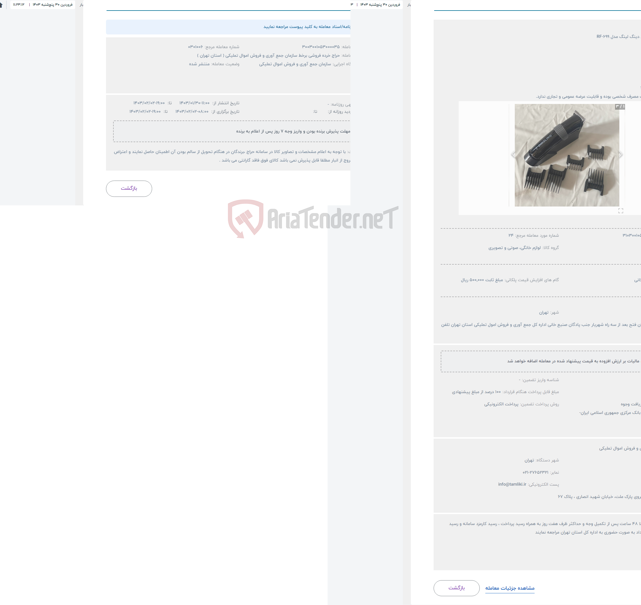تصویر کوچک آگهی حراج ریش تراش دینگ لینگ مدل RF-699