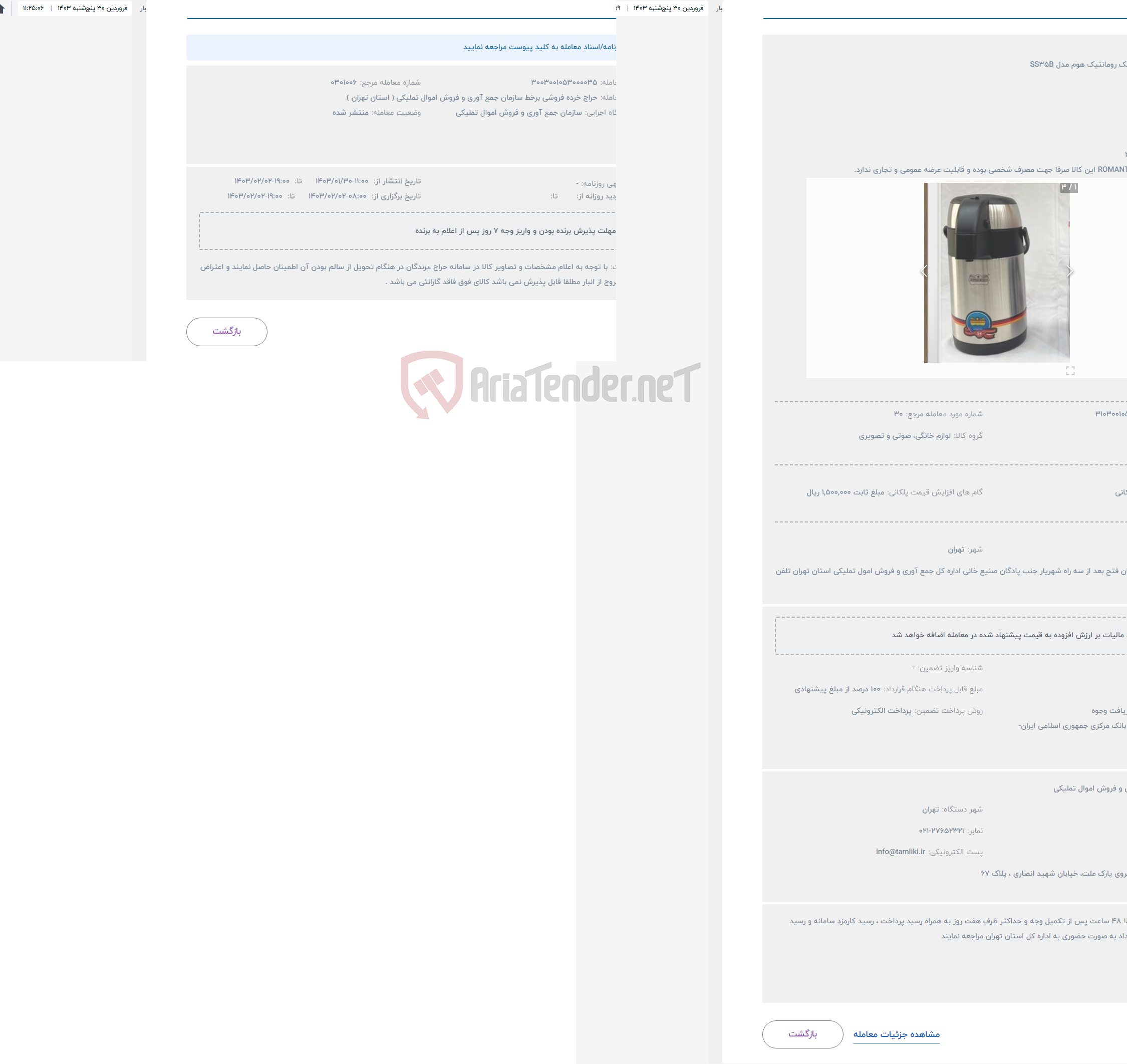 تصویر کوچک آگهی حراج 2 عدد فلاسک رومانتیک هوم مدل SS35B