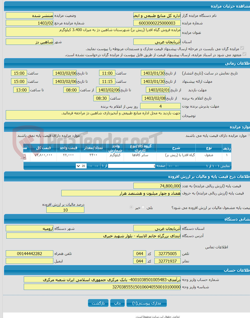 تصویر کوچک آگهی مزایده فروش گیاه افدرا (ریش بز) شهرستان شاهین دژ به میزان 3،400 کیلوگرم