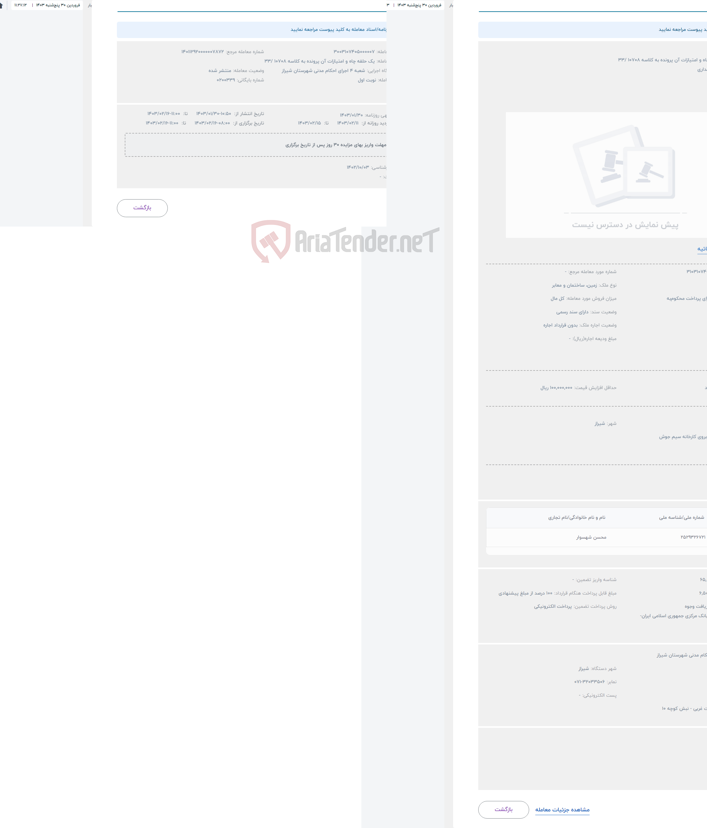 تصویر کوچک آگهی حراج یک حلقه چاه و امتیازات آن پرونده به کلاسه 10708 /33