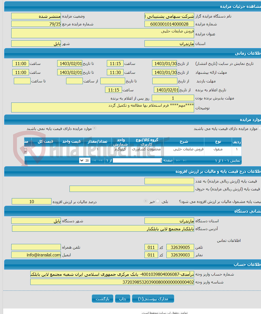 تصویر کوچک آگهی فروش ضایعات حلبی