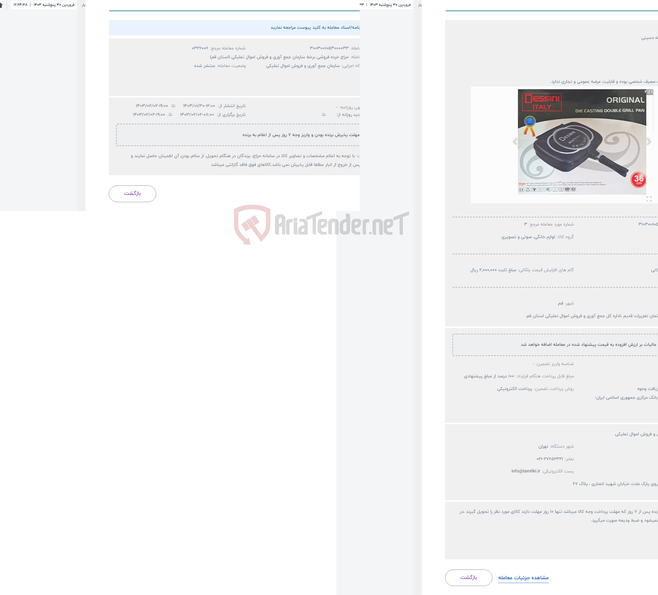 تصویر کوچک آگهی حراج تابه دو طرفه دسینی