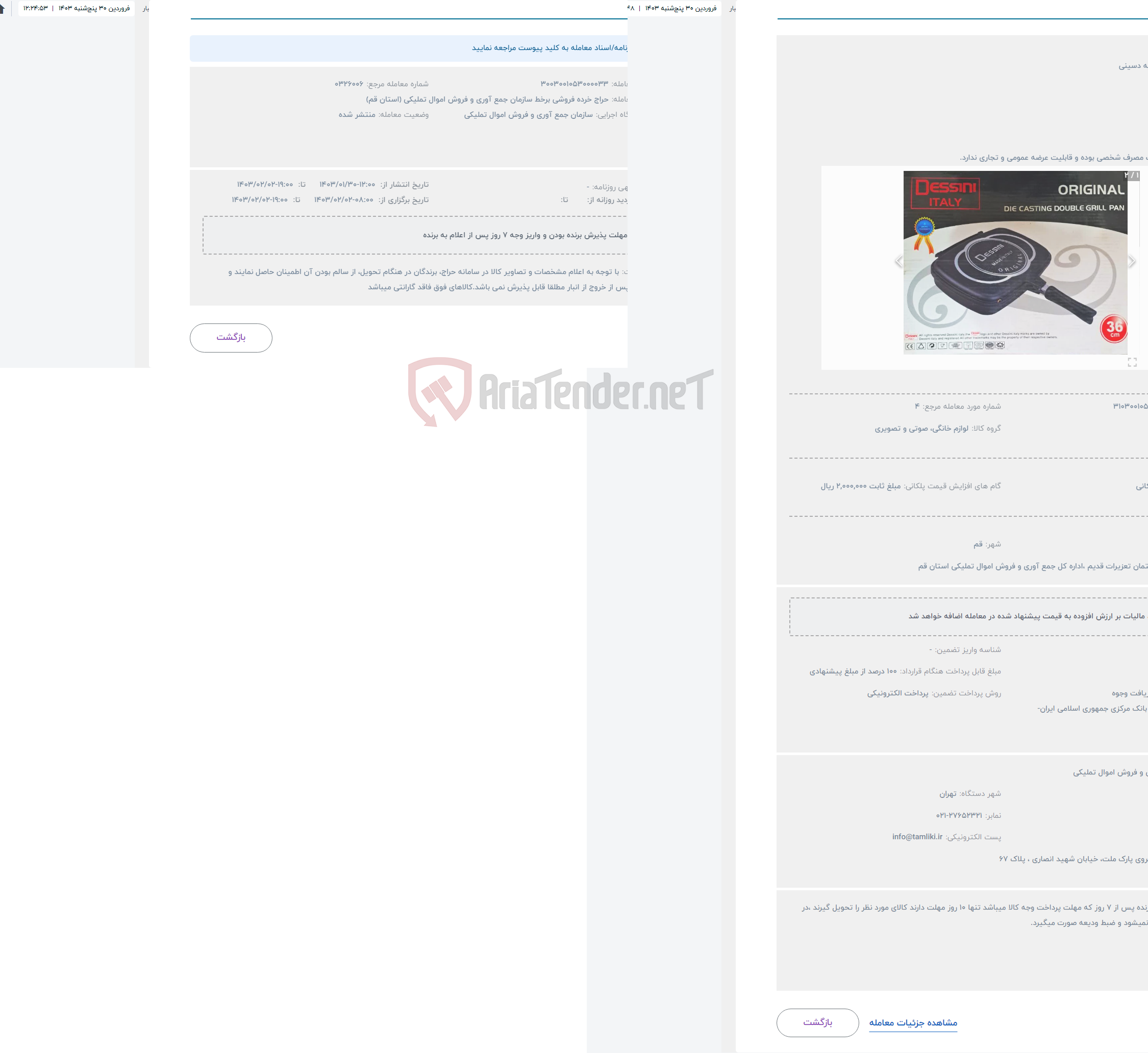 تصویر کوچک آگهی حراج تابه دو طرفه دسینی