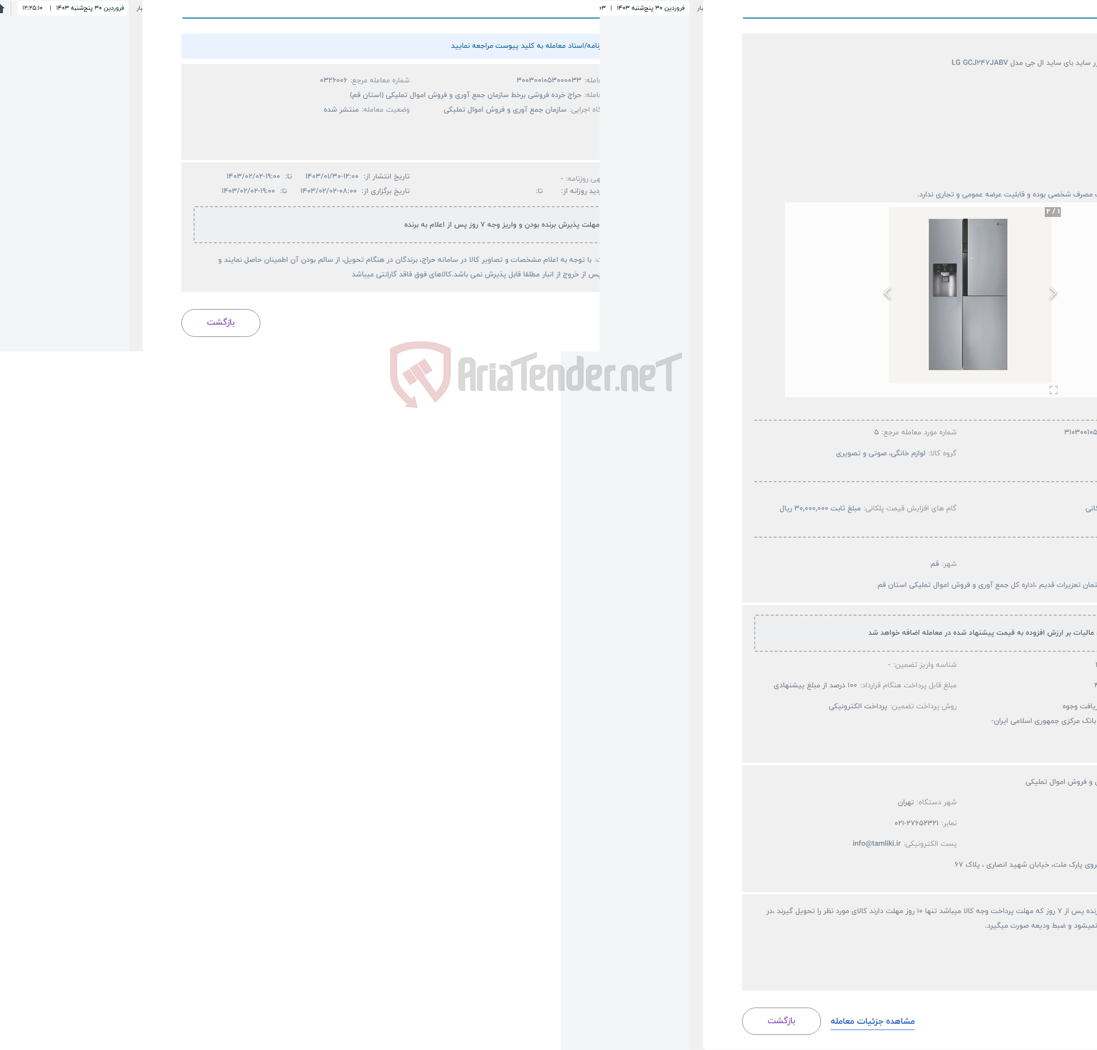 تصویر کوچک آگهی حراج یخچال فریزر ساید بای ساید ال جی مدل LG GCJ247JABV