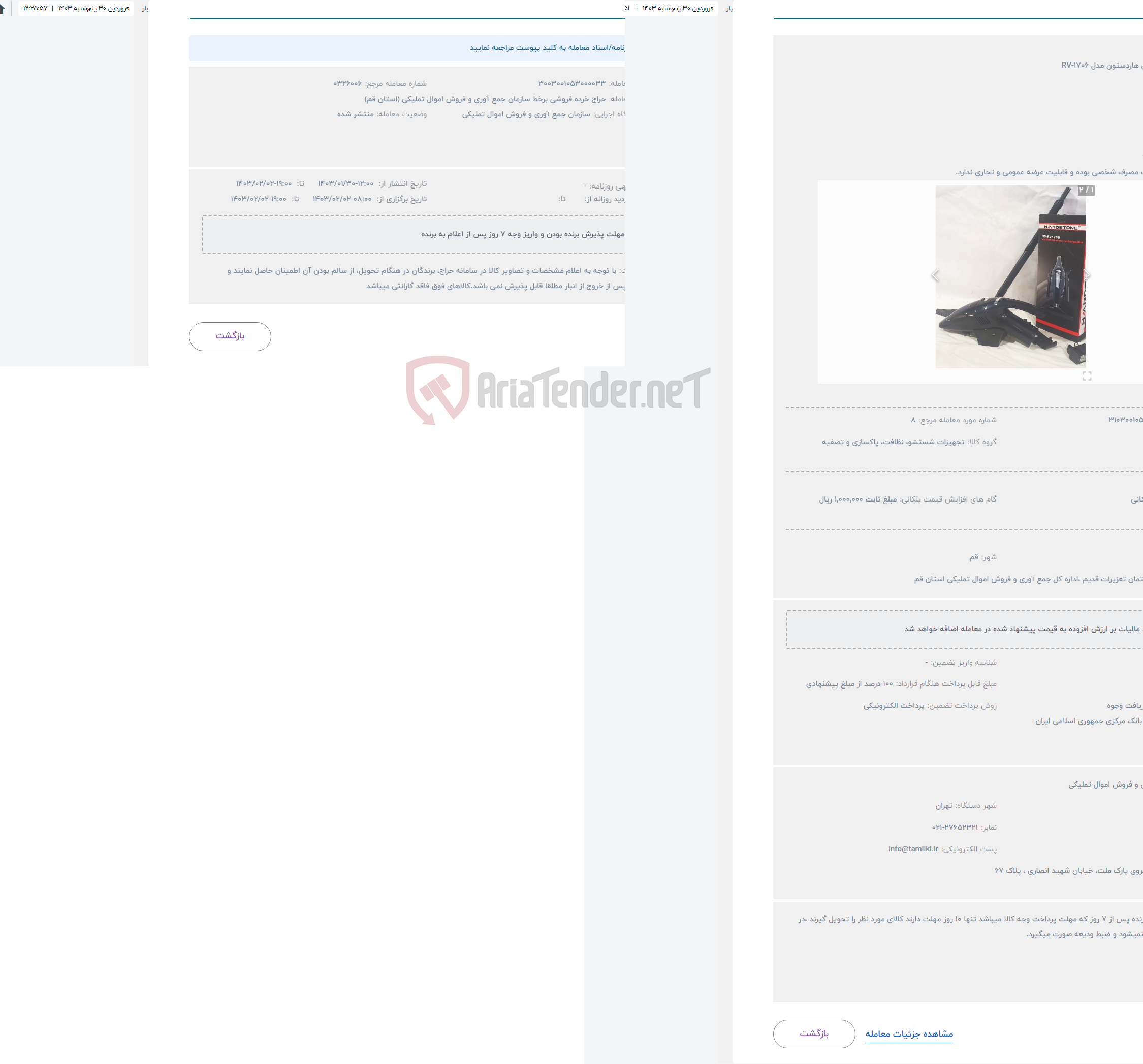 تصویر کوچک آگهی حراج جارو شارژی هاردستون مدل RV-1706