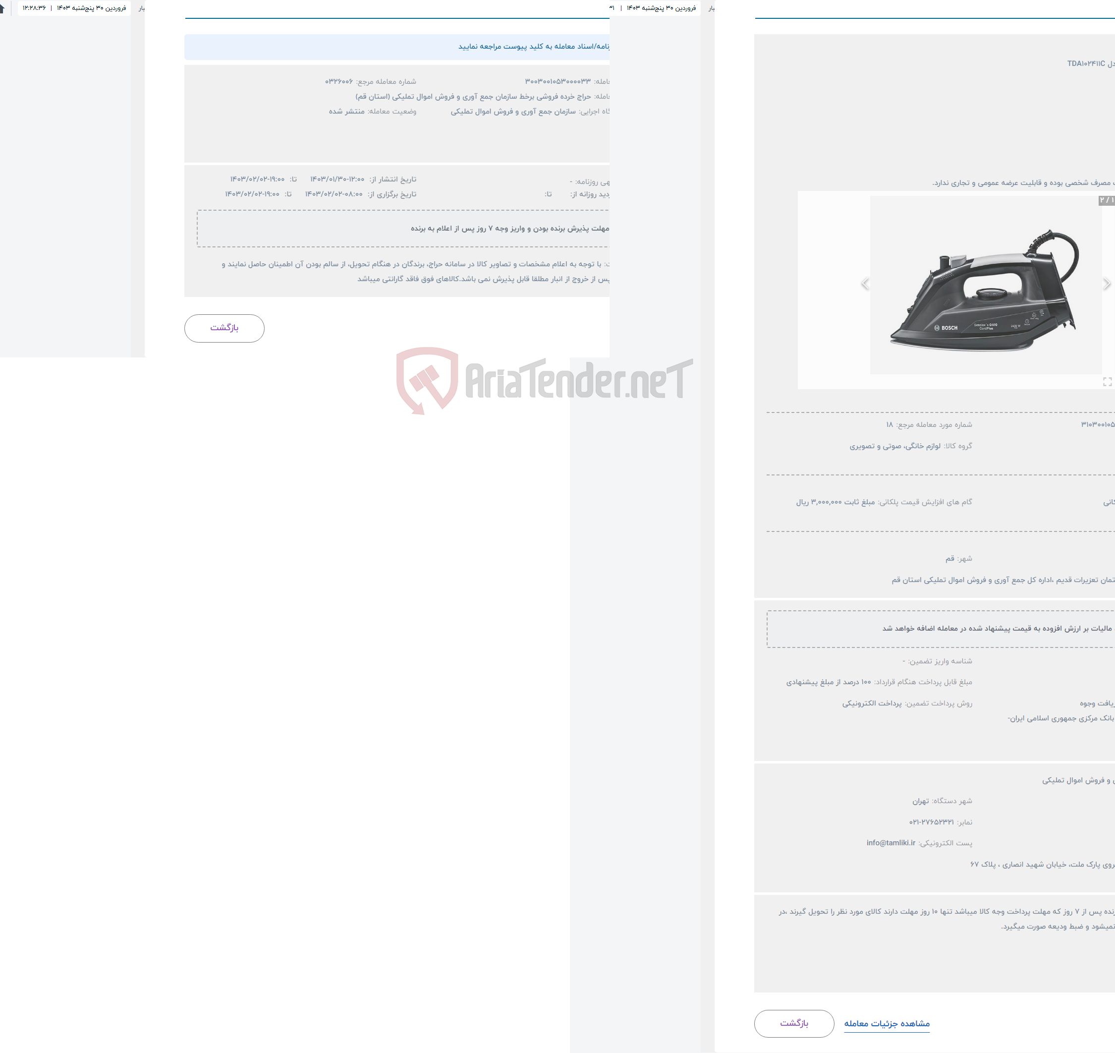 تصویر کوچک آگهی حراج اتو بوش مدل TDA102411C