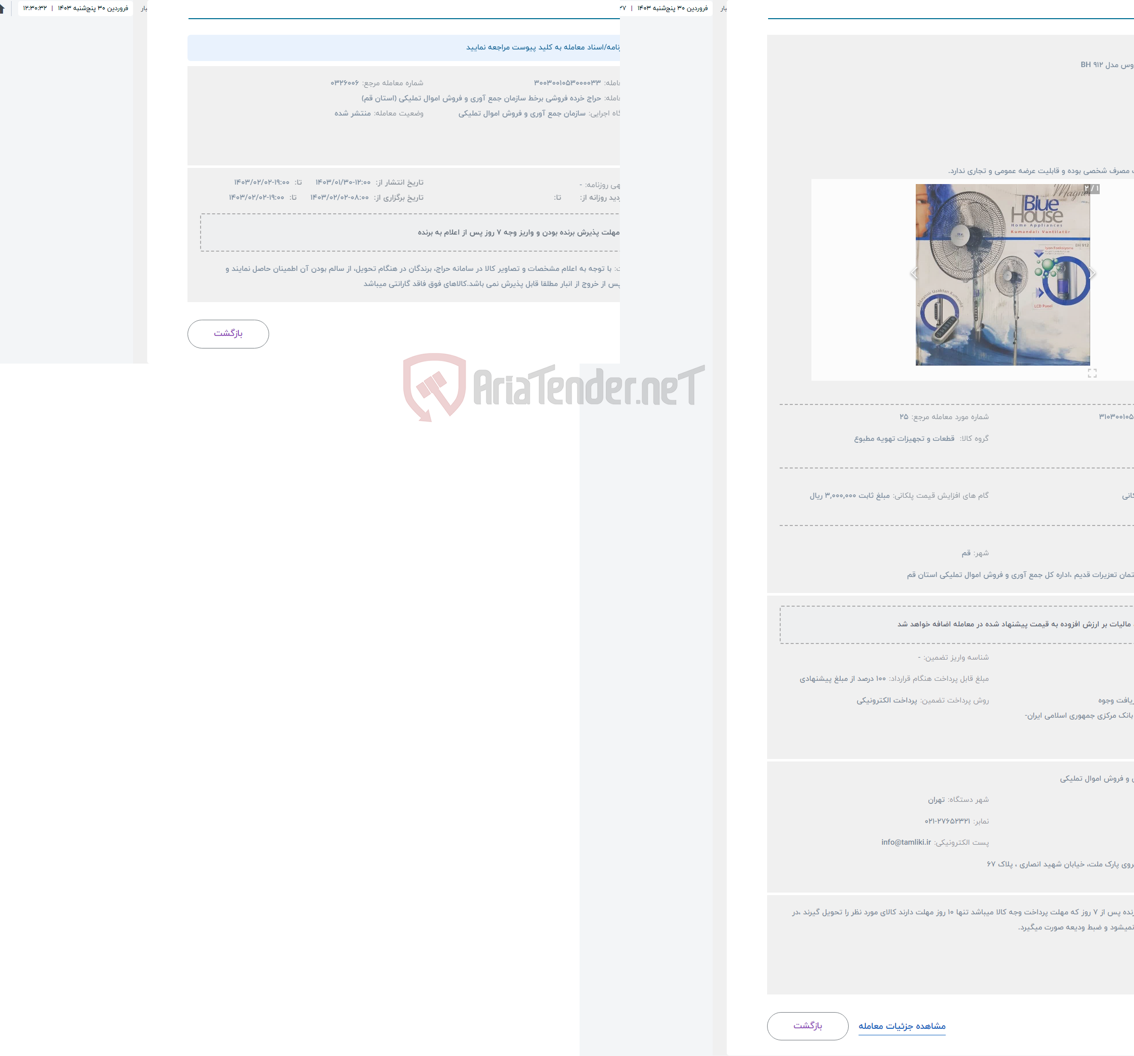 تصویر کوچک آگهی حراج پنکه بلو هاوس مدل BH 912