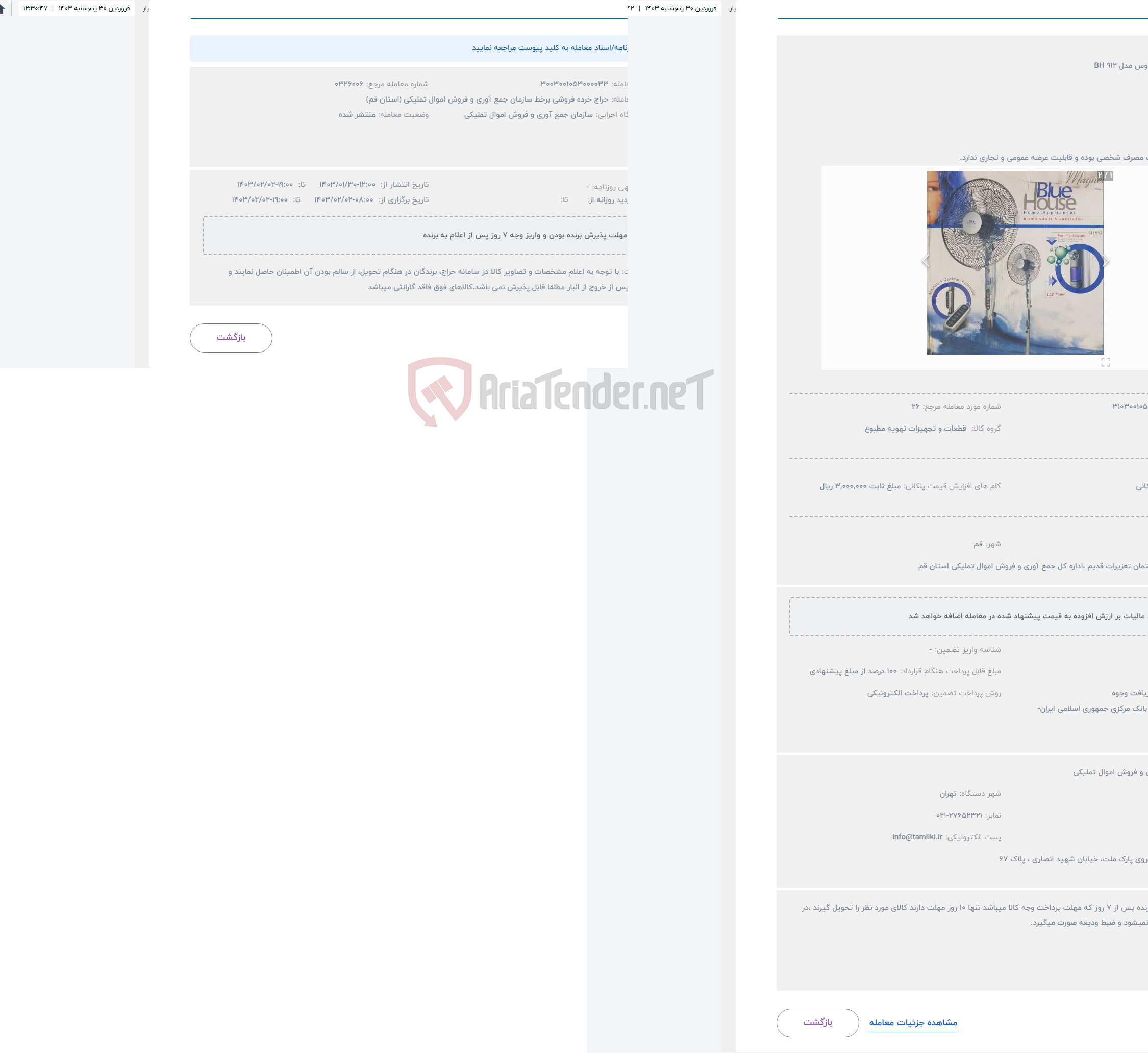 تصویر کوچک آگهی حراج پنکه بلو هاوس مدل BH 912