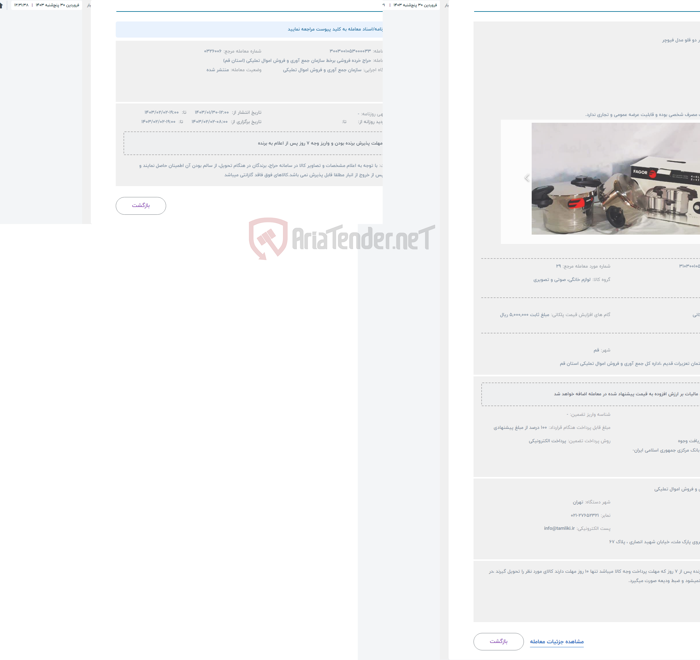 تصویر کوچک آگهی حراج زود پز فاگور دو قلو مدل فیوچر