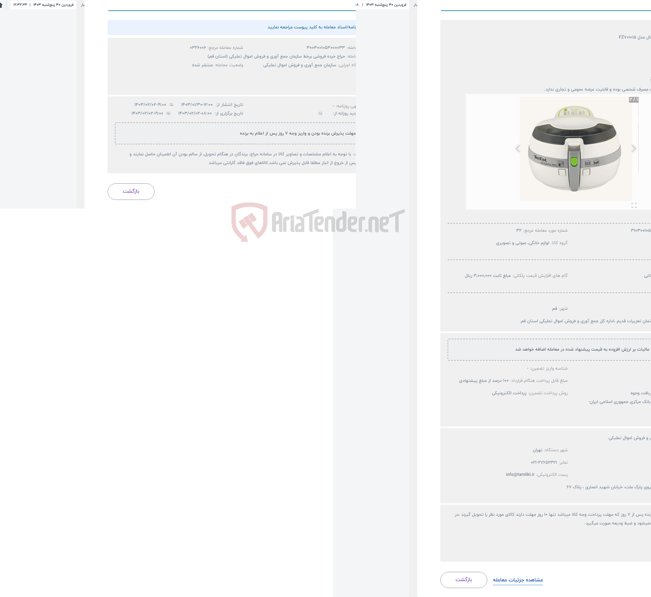 تصویر کوچک آگهی حراج سرخ کن تفال مدل FZ701015