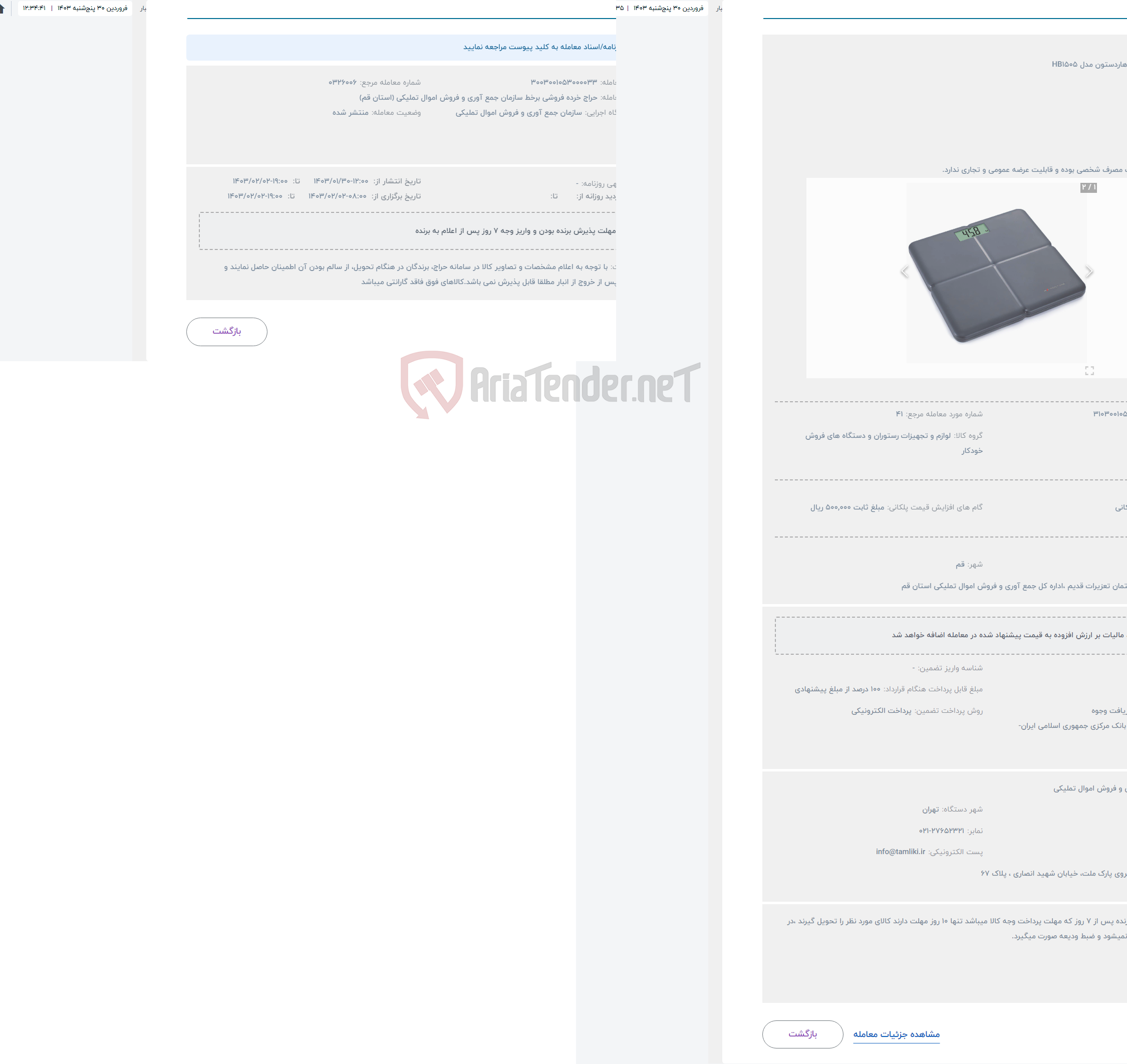 تصویر کوچک آگهی حراج ترازو حمام هاردستون مدل HB1505 