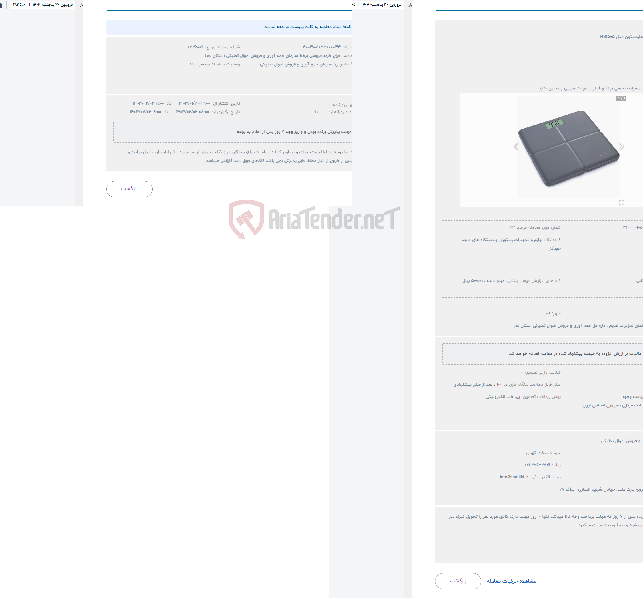 تصویر کوچک آگهی حراج ترازو حمام هاردستون مدل HB1505 