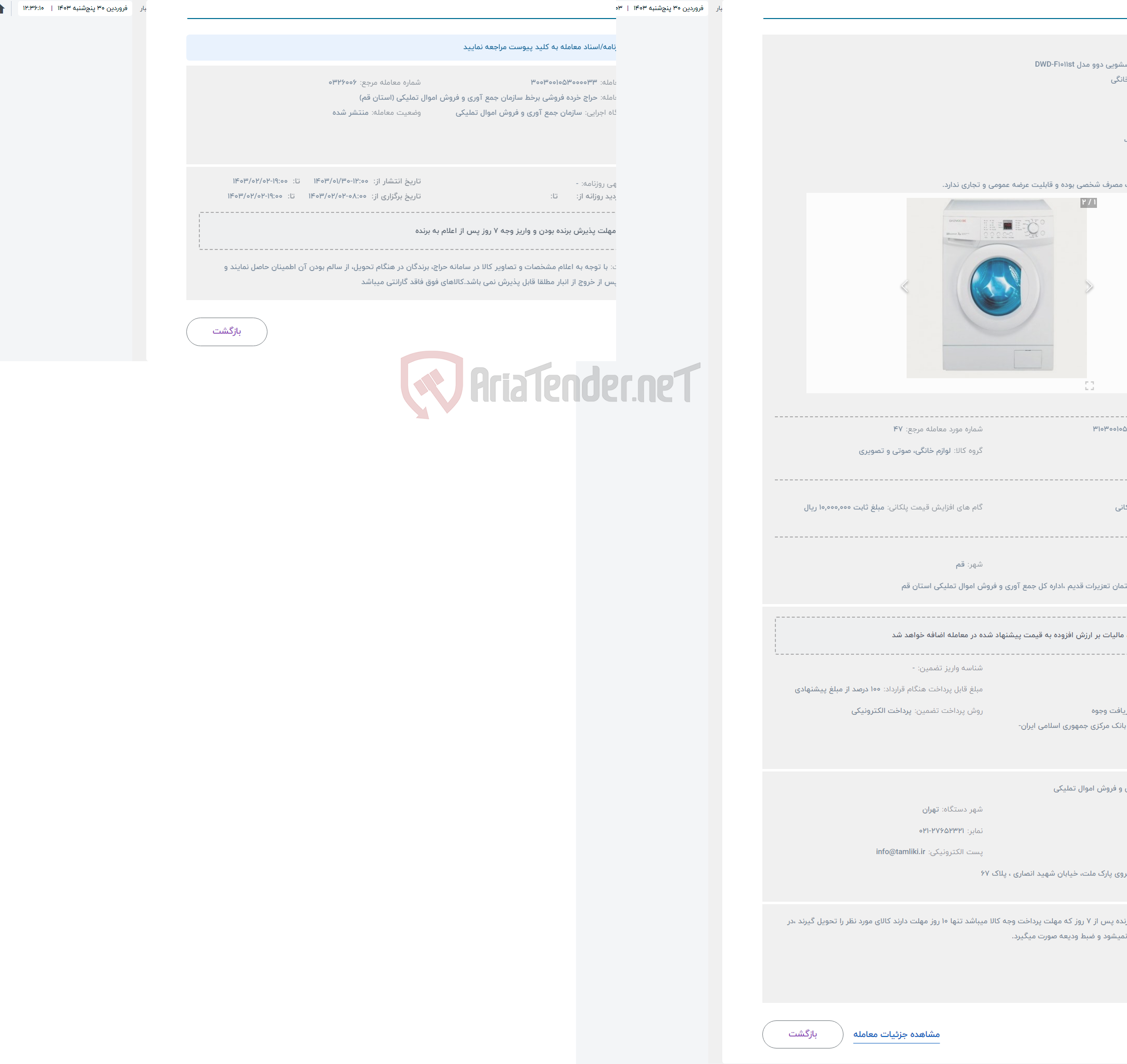 تصویر کوچک آگهی حراج ماشین لباسشویی دوو مدل DWD-F1011st