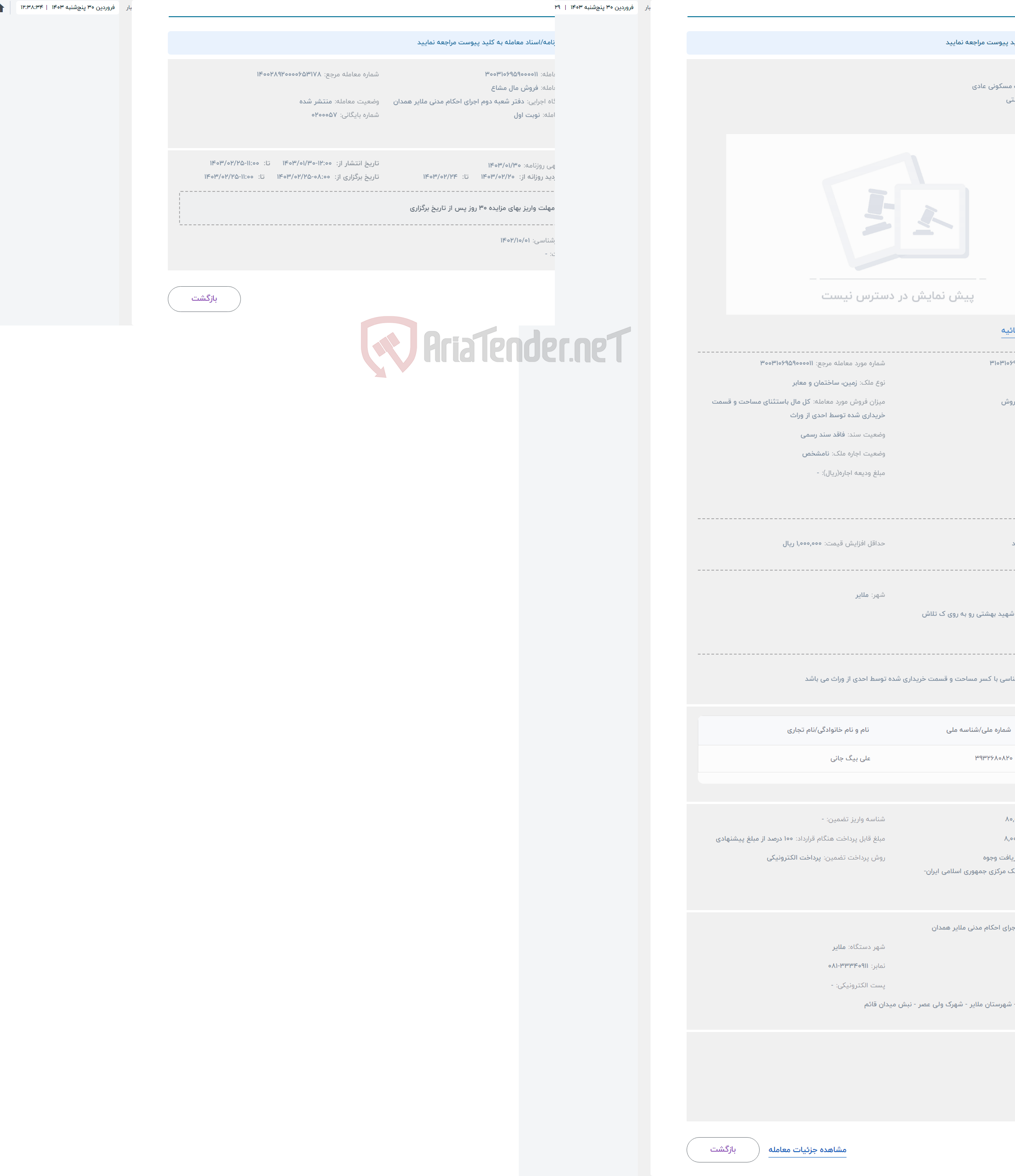 تصویر کوچک آگهی حراج فروش ملک مسکونی عادی 