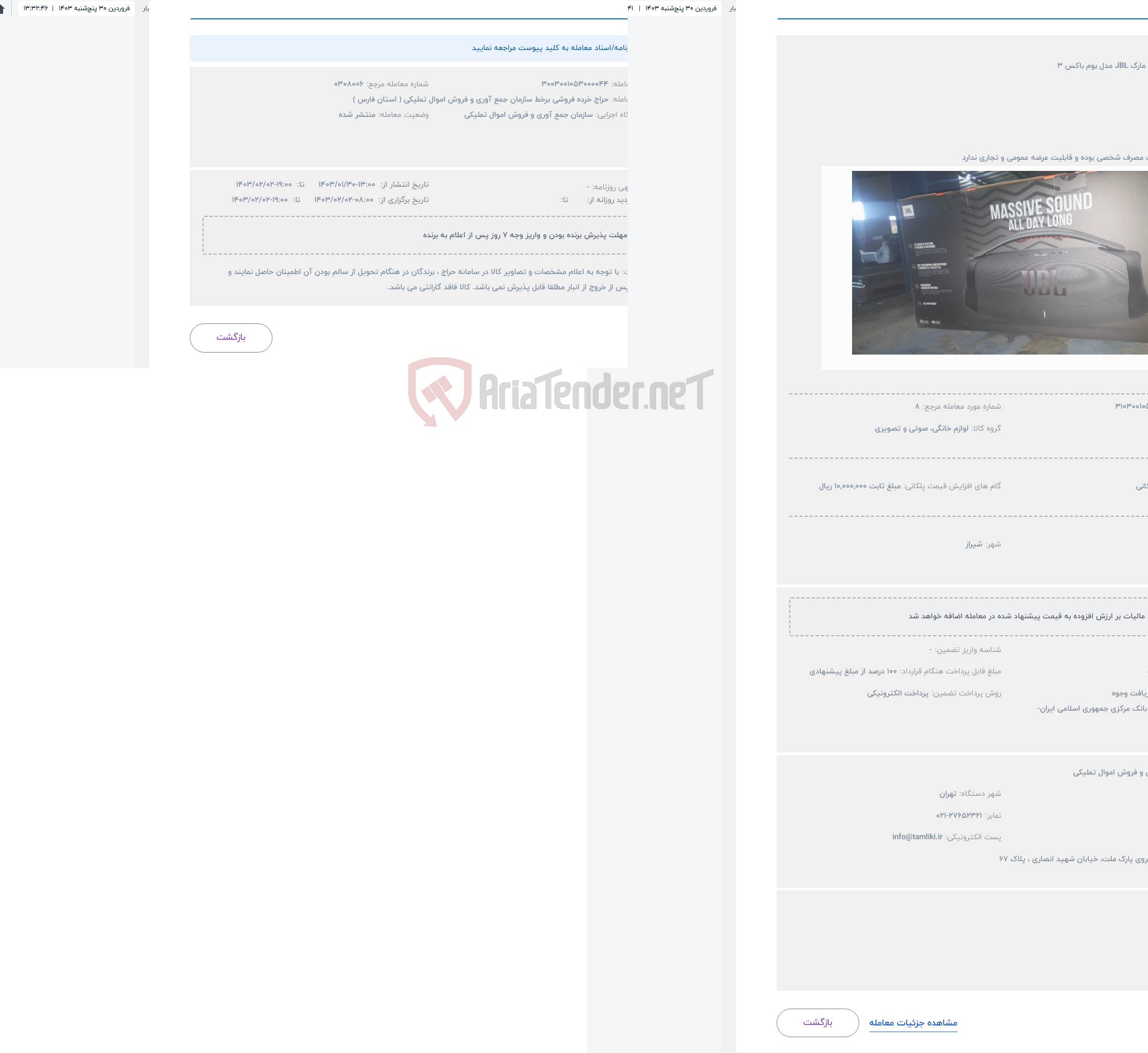 تصویر کوچک آگهی حراج  اسپیکر به مارک JBL مدل بوم باکس 3