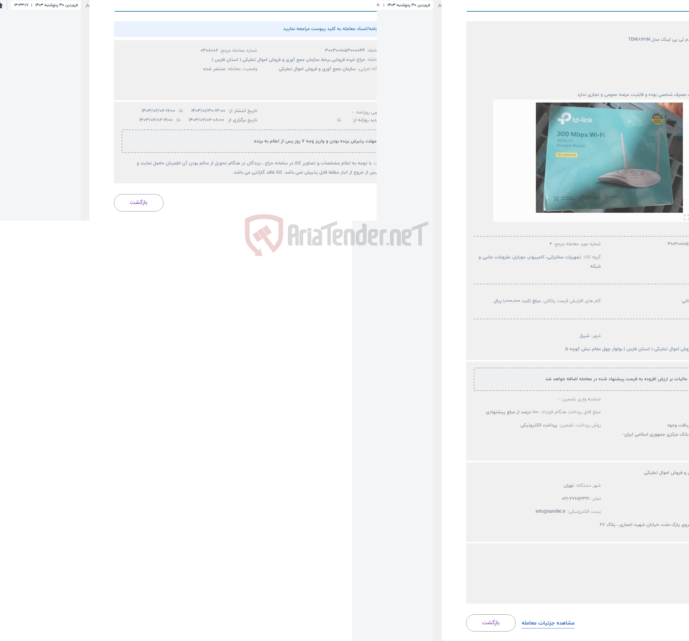 تصویر کوچک آگهی حراج  3 عدد مودم تی پی لینک مدل TDW8961N