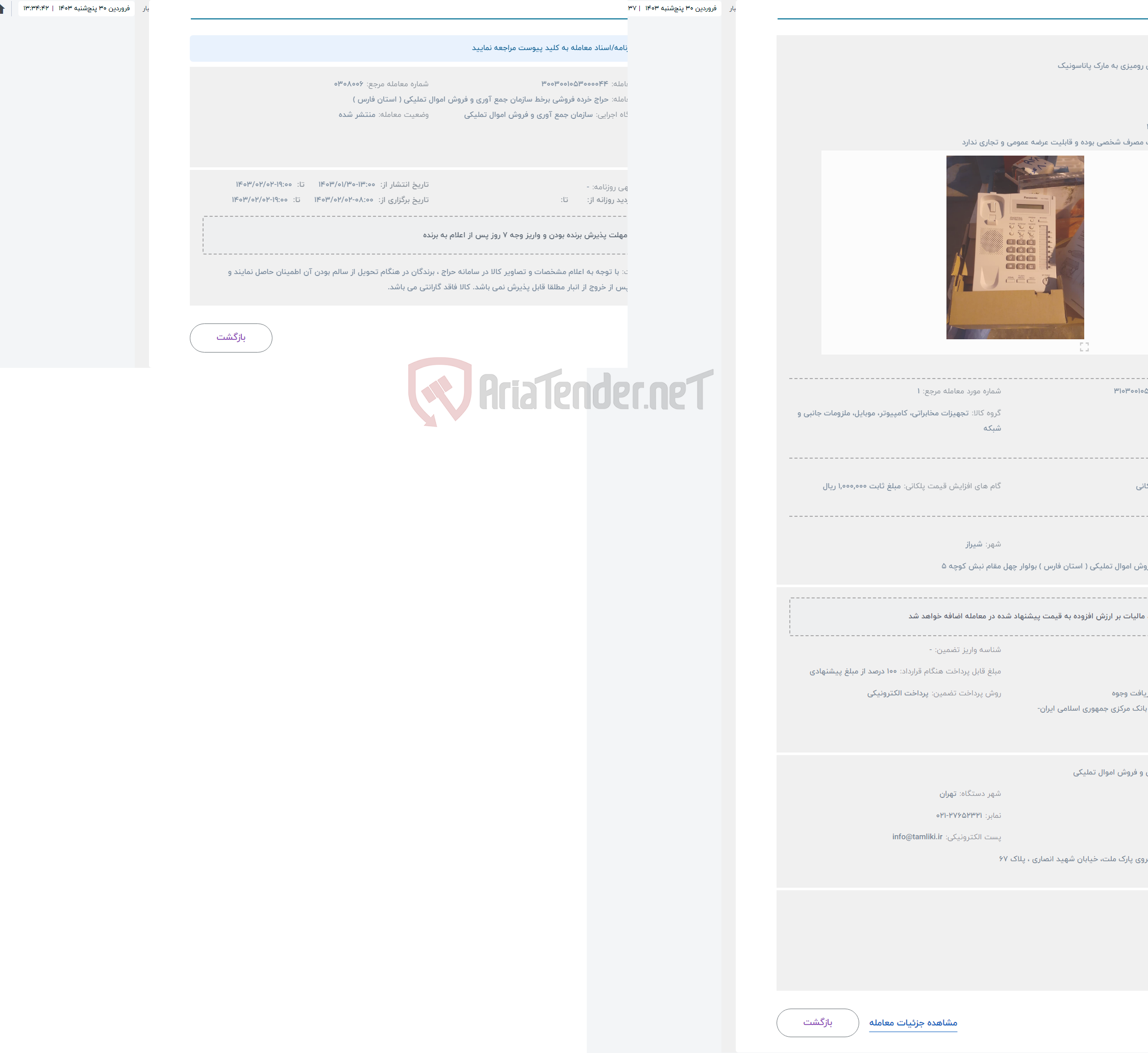 تصویر کوچک آگهی حراج 4 عدد تلفن رومیزی به مارک پاناسونیک 