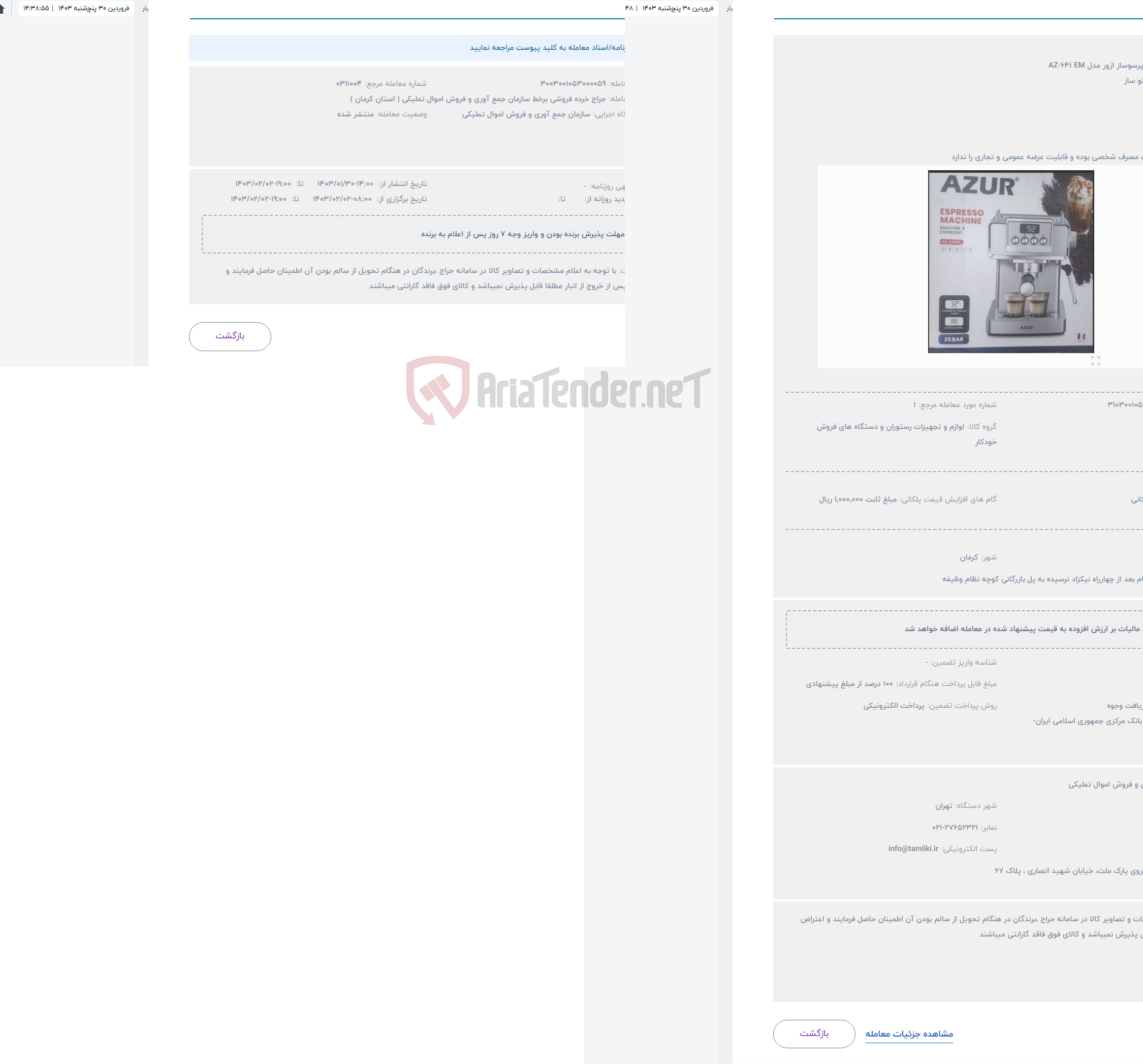 تصویر کوچک آگهی حراج دستگاه اسپرسوساز ازور مدل AZ-641 EM