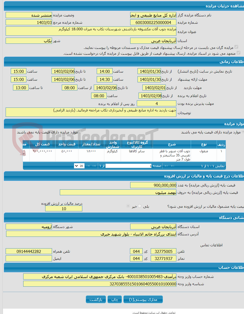 تصویر کوچک آگهی مزایده چوب آلات مکشوفه بازداشتی شهرستان تکاب به میزان 18،000 کیلوگرم