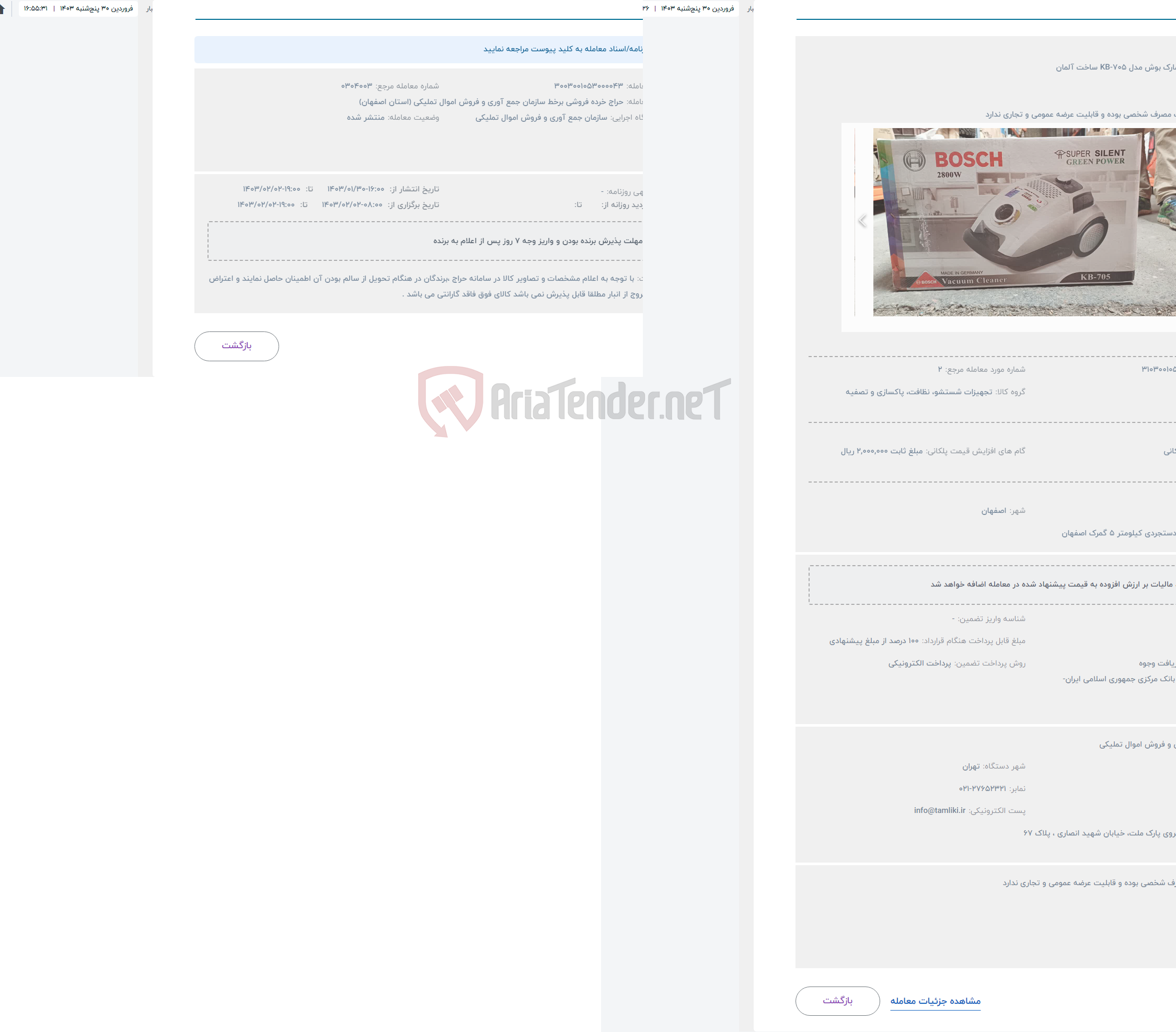 تصویر کوچک آگهی حراج جارو برقی مارک بوش مدل KB-705 ساخت آلمان