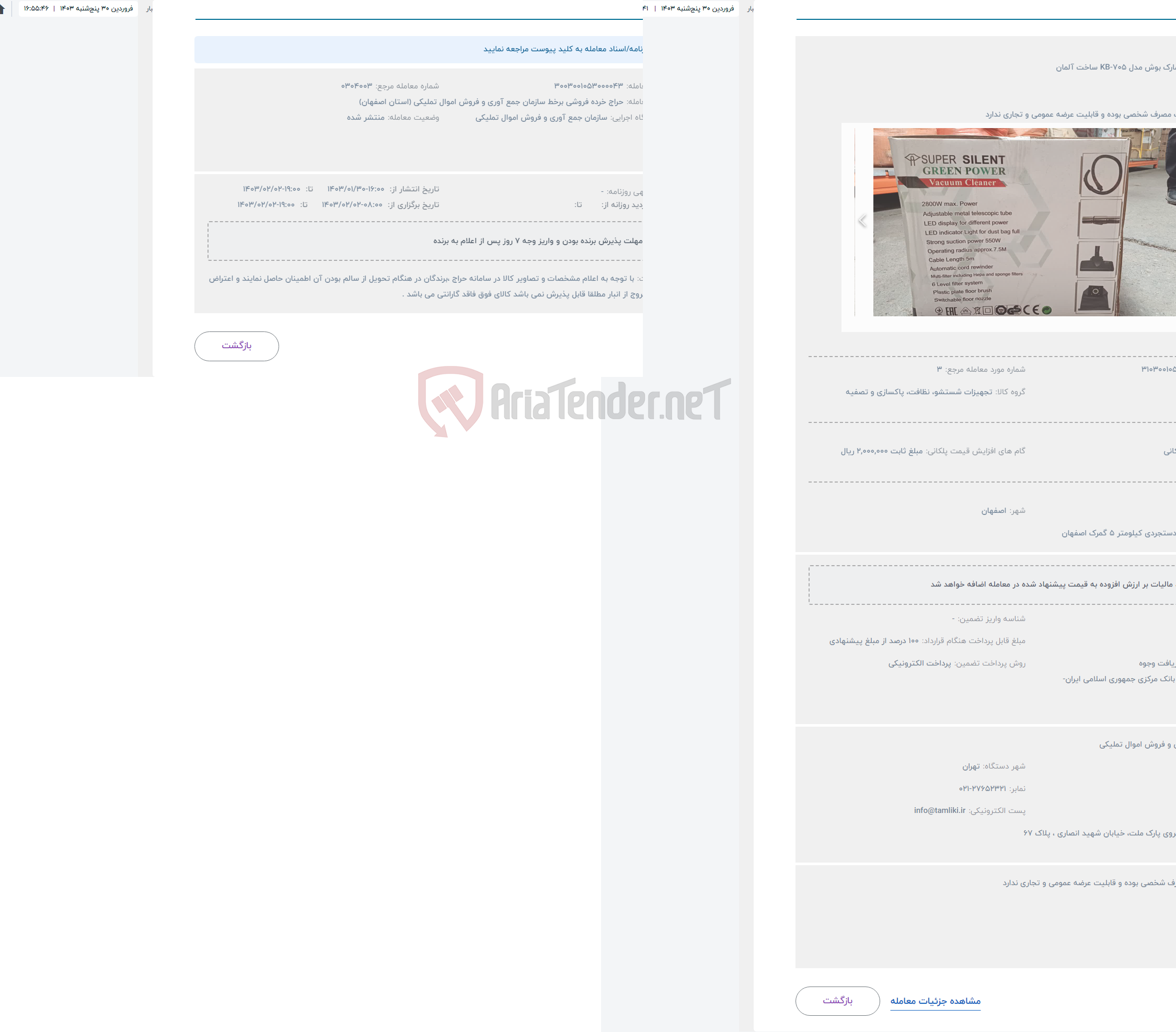 تصویر کوچک آگهی حراج جارو برقی مارک بوش مدل KB-705 ساخت آلمان