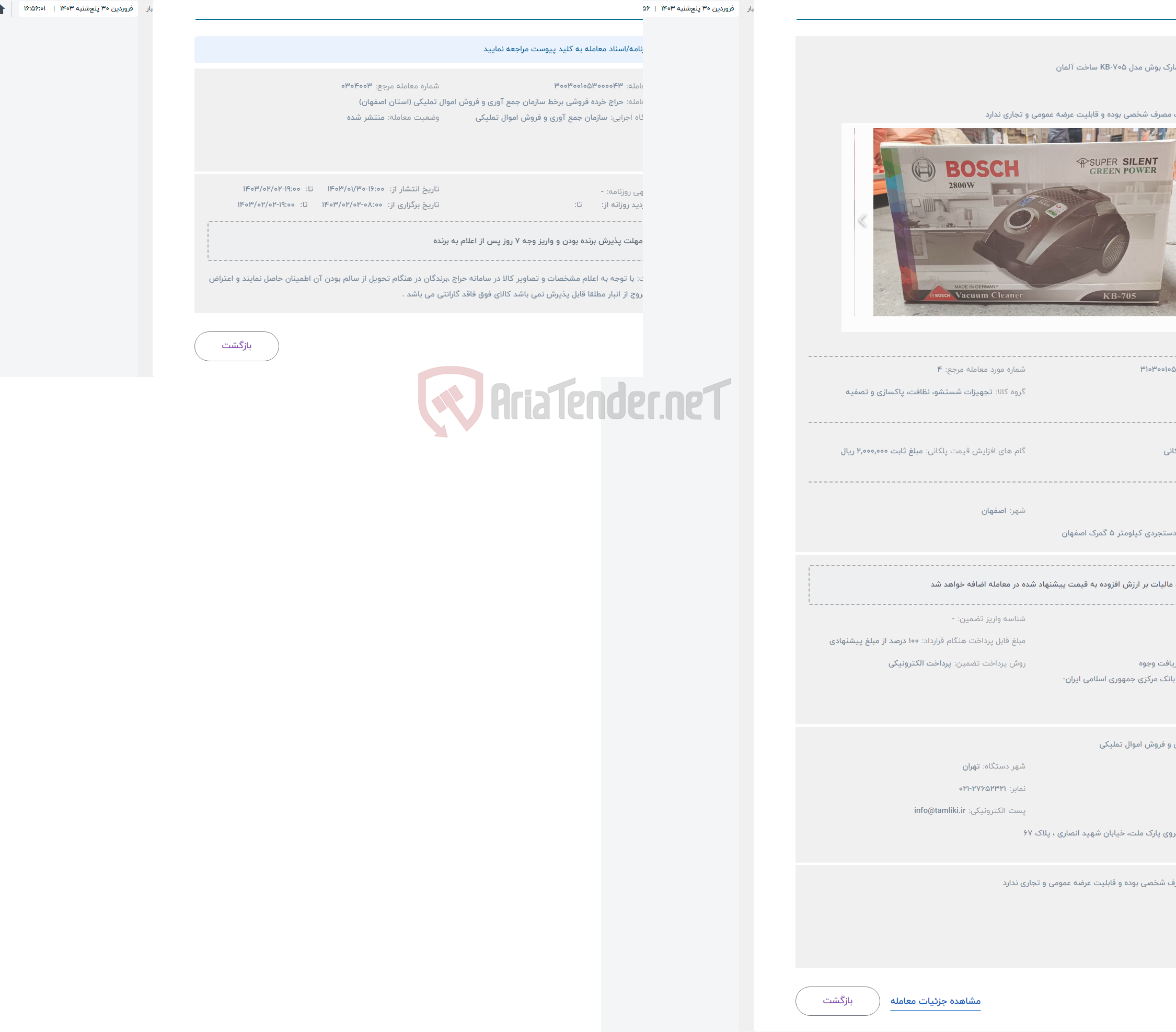 تصویر کوچک آگهی حراج جارو برقی مارک بوش مدل KB-705 ساخت آلمان